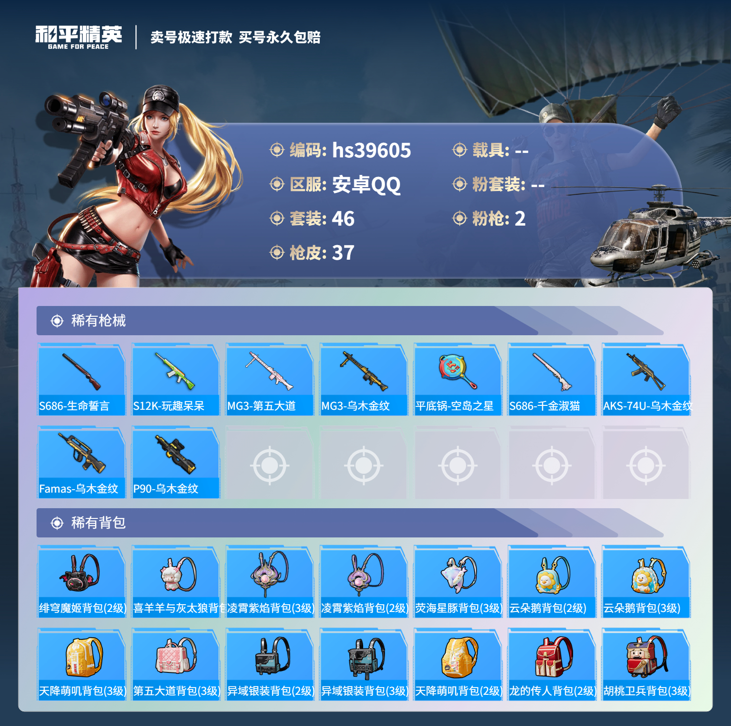 HPSJ3312355和平精英账号详情图6 HPSJ3312355和平精英账号详情图6