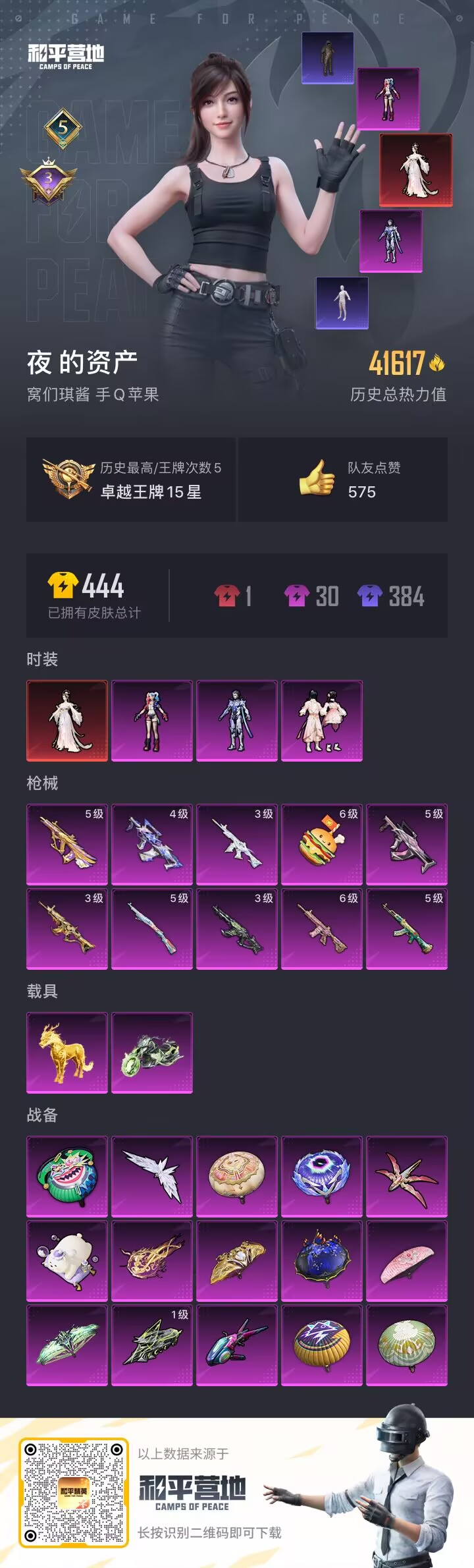 HPSJ3314026和平精英账号详情图4 HPSJ3314026和平精英账号详情图4
