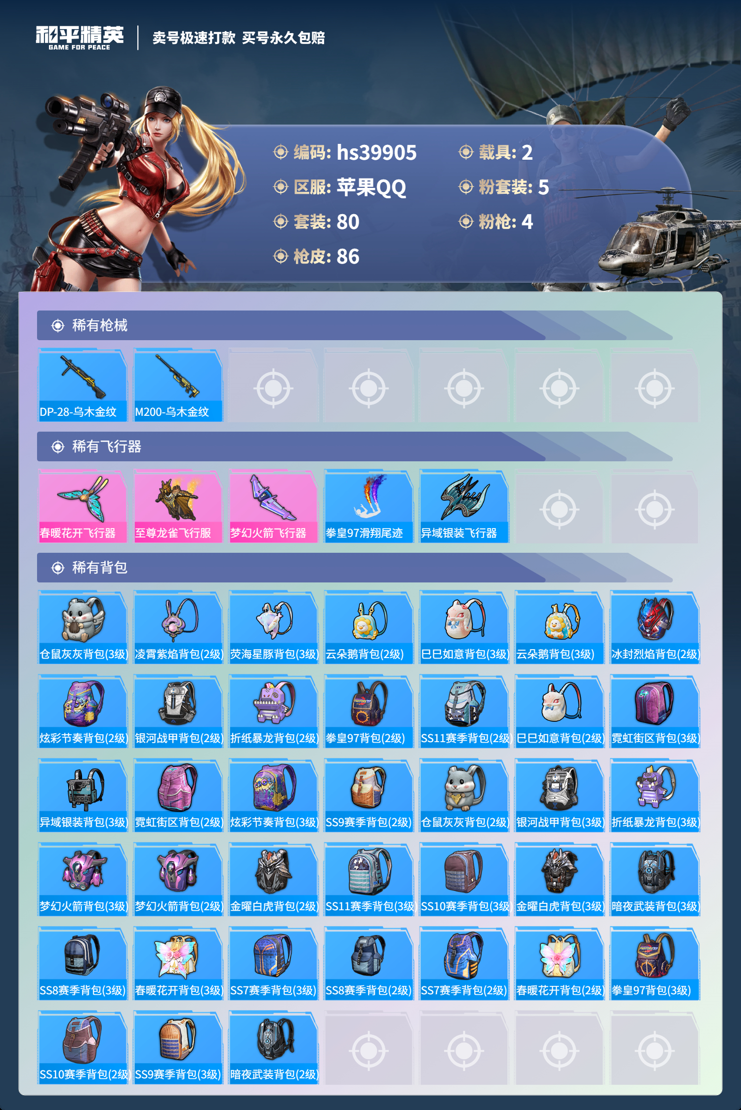 HPSJ3314351和平精英账号详情图6 HPSJ3314351和平精英账号详情图6