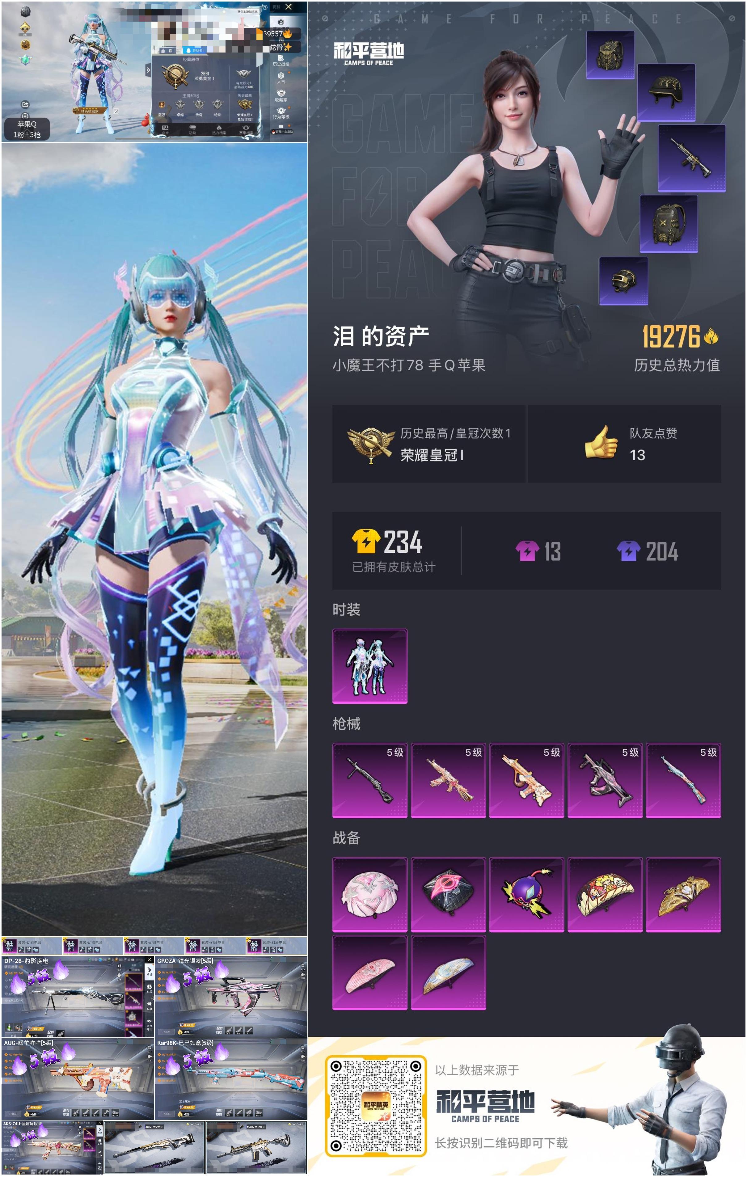 HPSJ3312278和平精英账号详情图3