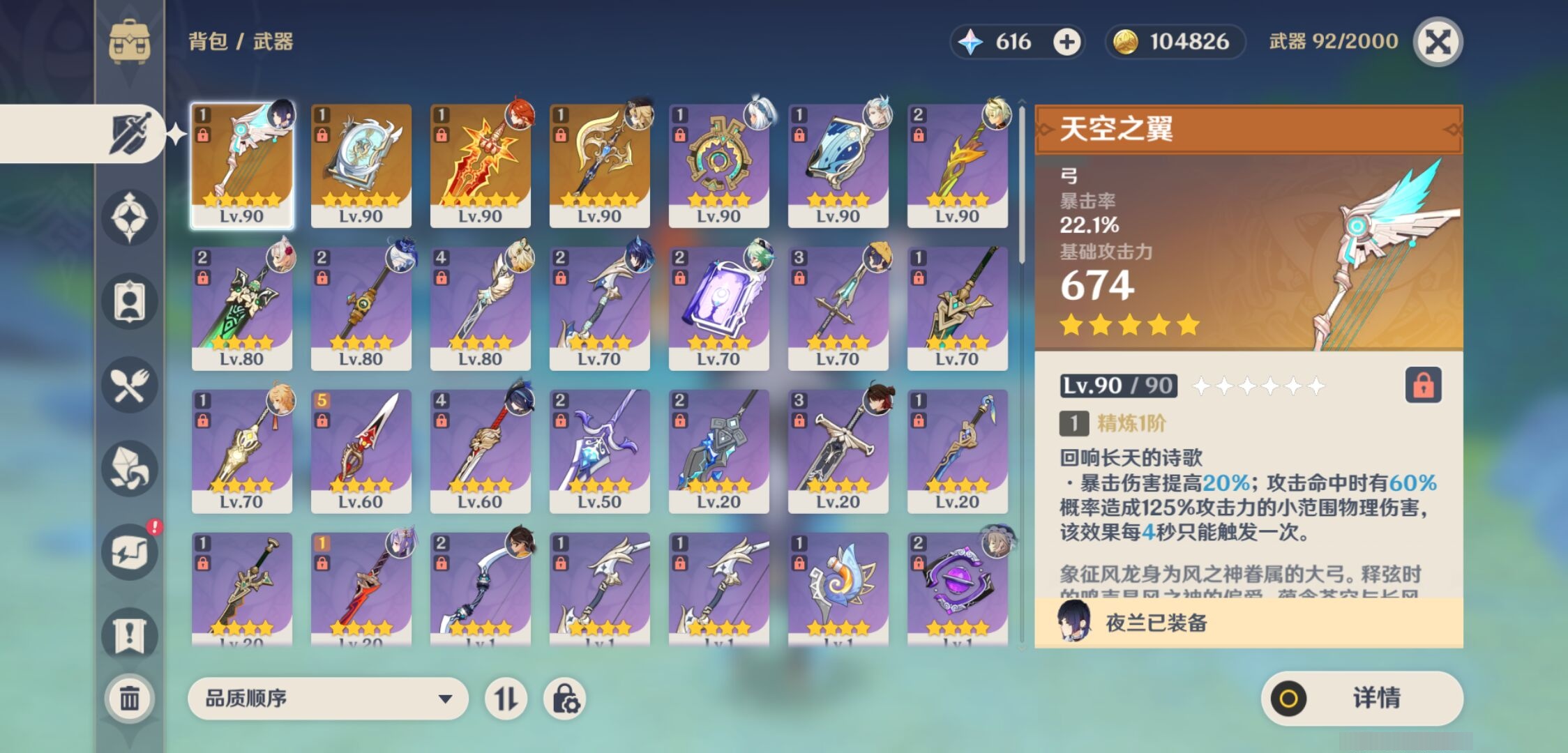 YSMK310045原神账号详情图4 YSMK310045原神账号详情图4