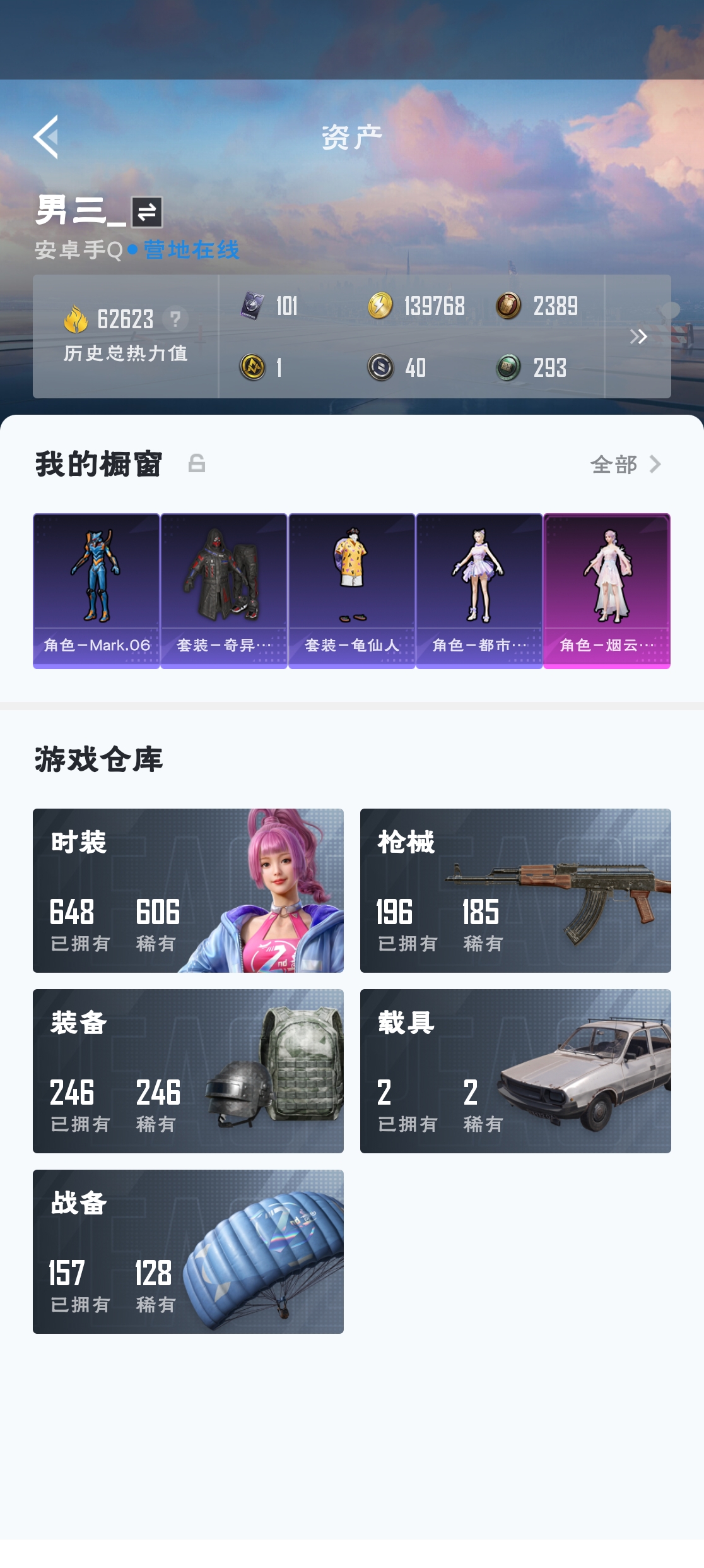 HPZM3312698和平精英账号详情图3