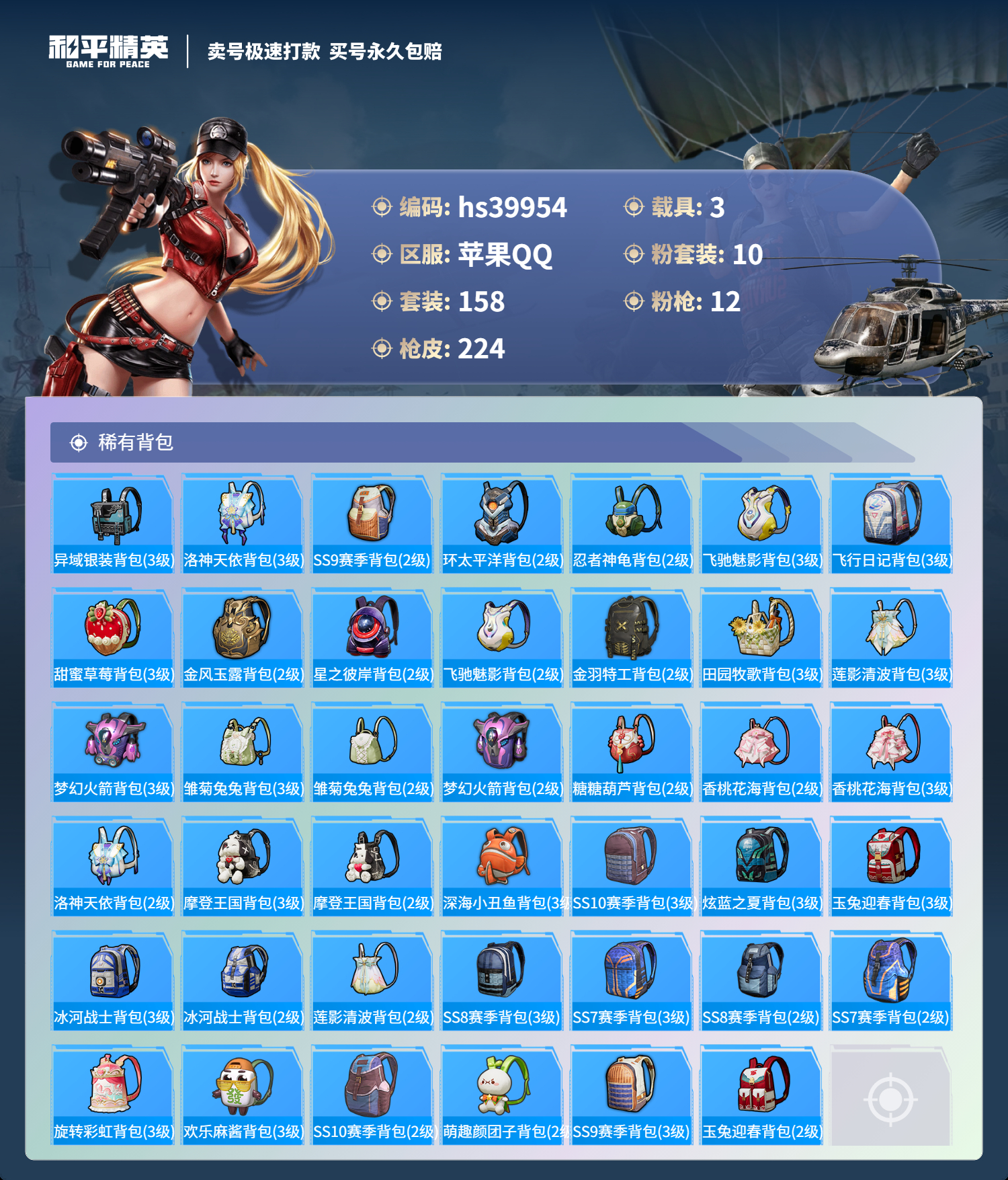 HPSJ3314334和平精英账号详情图9 HPSJ3314334和平精英账号详情图9