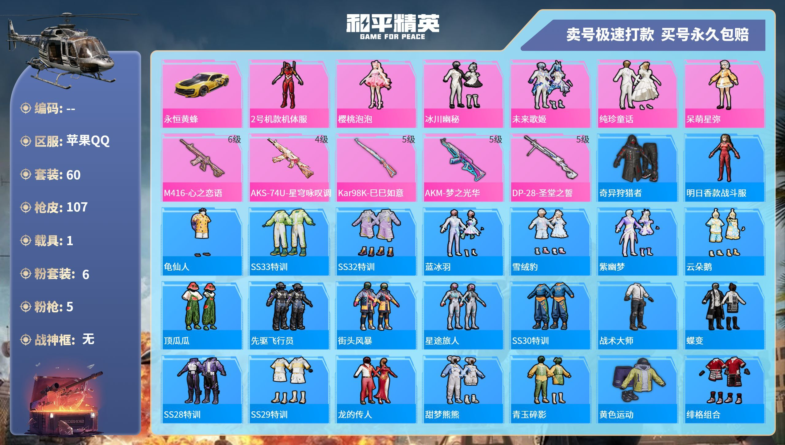 HPCMW3310299和平精英账号详情图3 HPCMW3310299和平精英账号详情图3