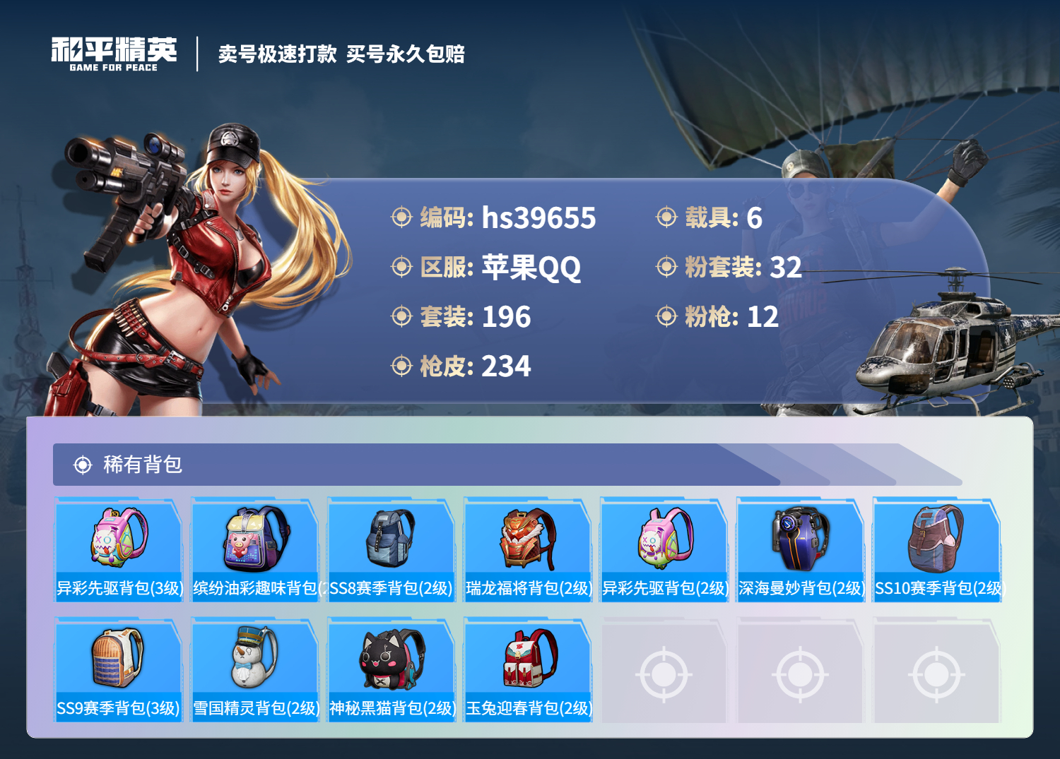 HPSJ3312288和平精英账号详情图11 HPSJ3312288和平精英账号详情图11