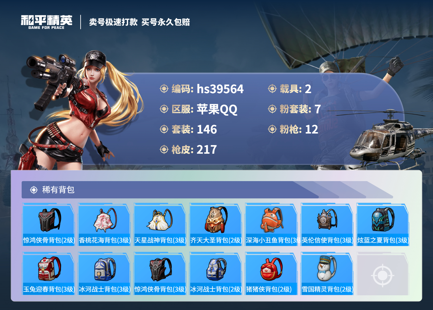 HPSJ3312270和平精英账号详情图11 HPSJ3312270和平精英账号详情图11