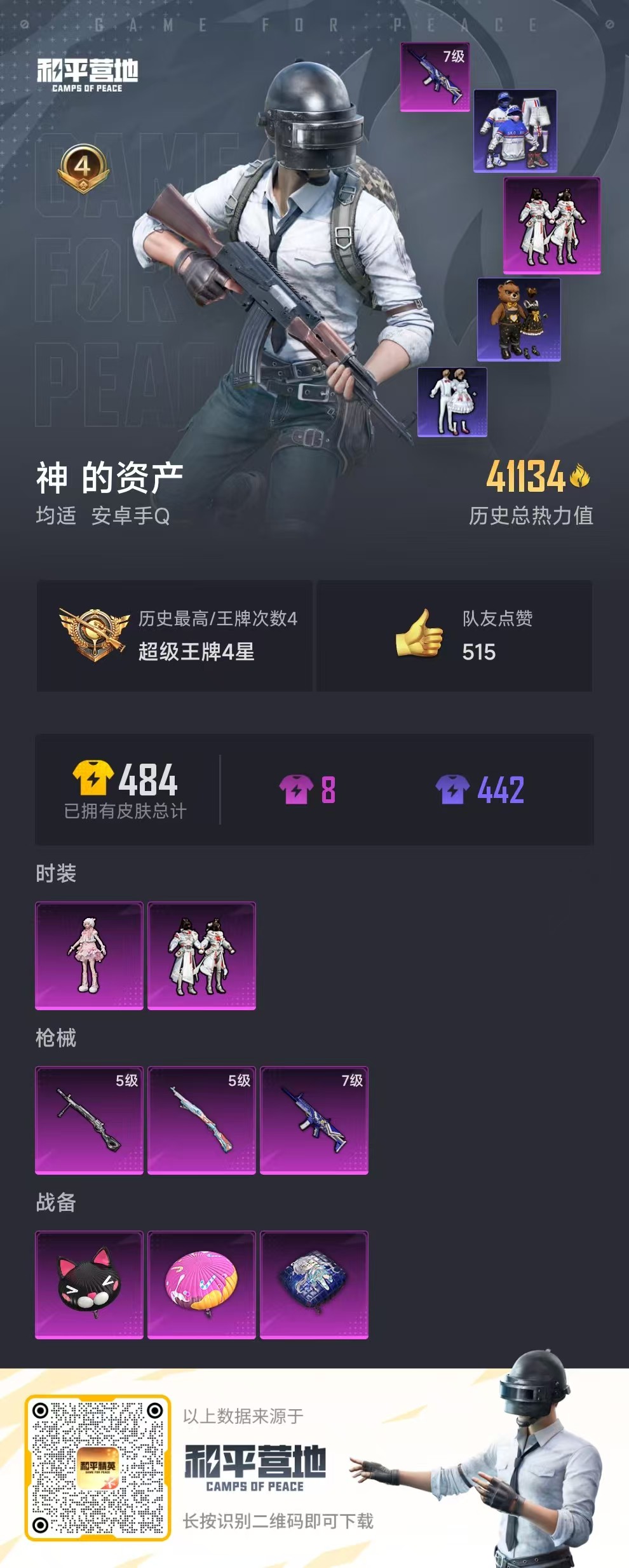 HPSJ3314337和平精英账号详情图3