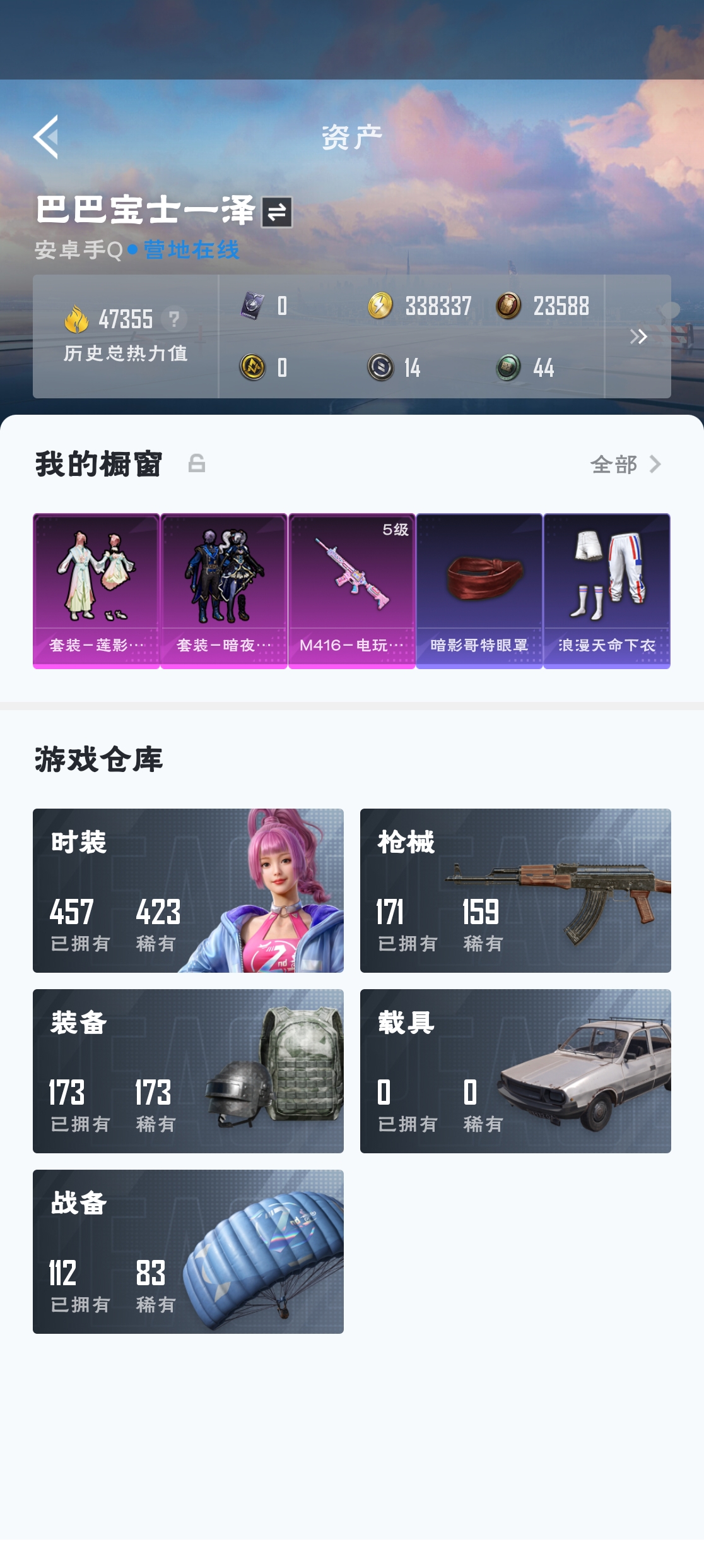 HPZM3312883和平精英账号详情图3 HPZM3312883和平精英账号详情图3