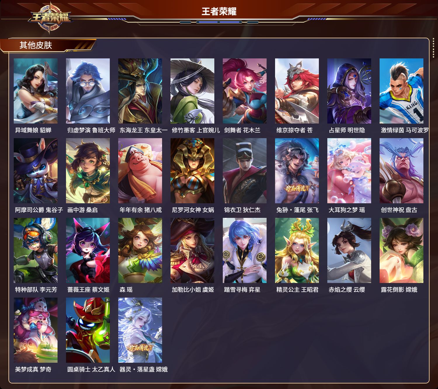 WZMK3247434王者荣耀账号详情图5 WZMK3247434王者荣耀账号详情图5