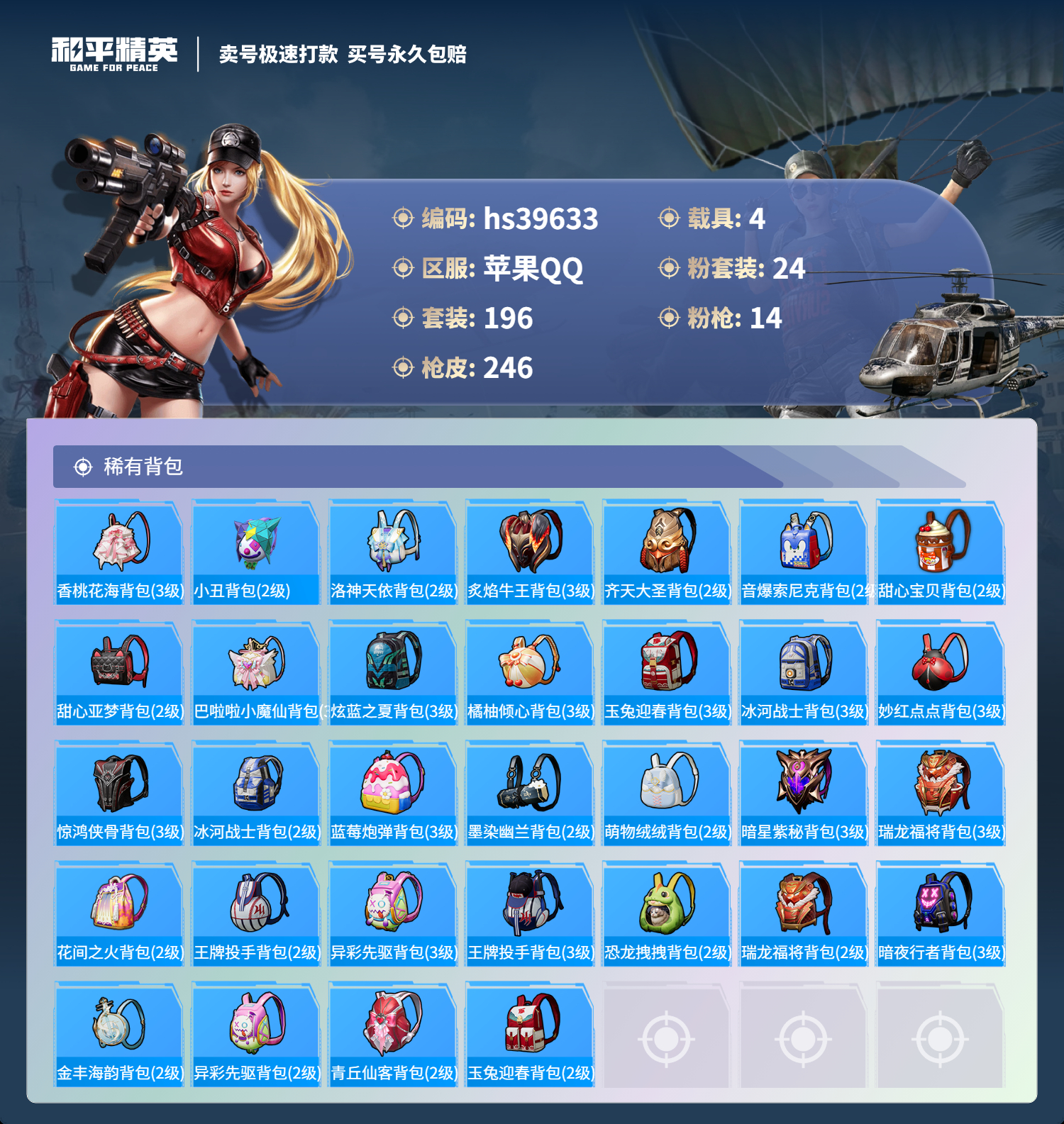 HPSJ3312282和平精英账号详情图11 HPSJ3312282和平精英账号详情图11