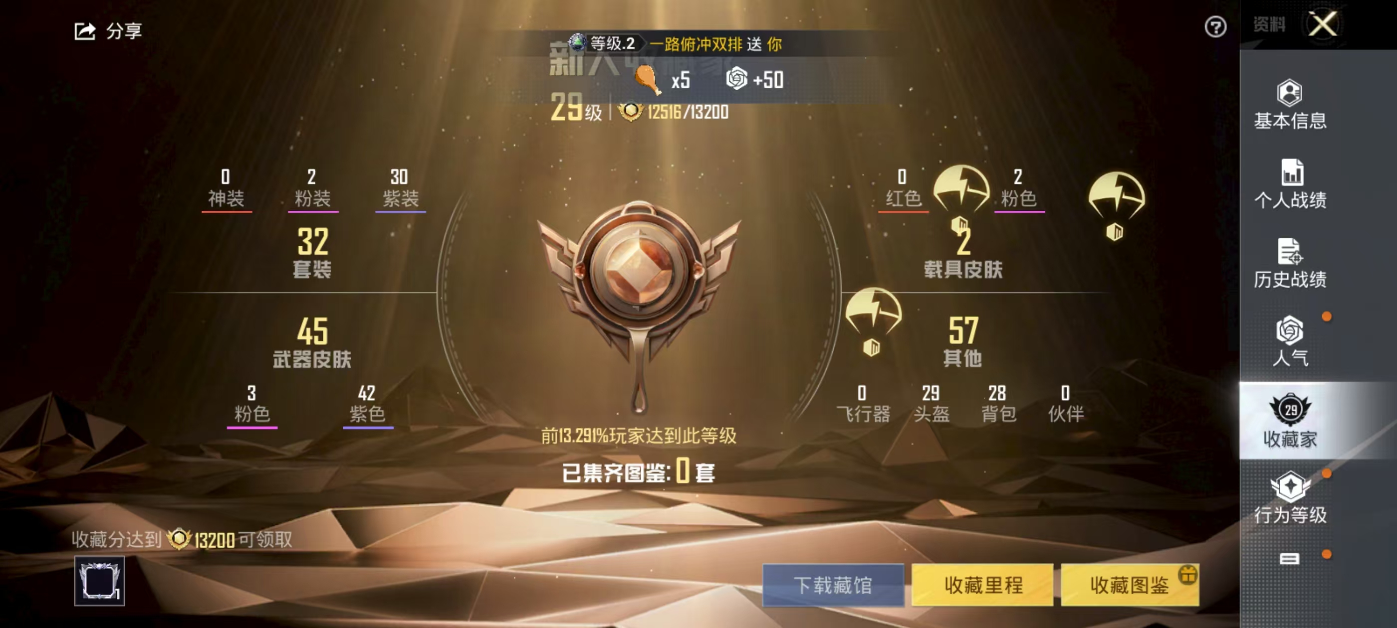 HPSJ3312450和平精英账号详情图3 HPSJ3312450和平精英账号详情图3