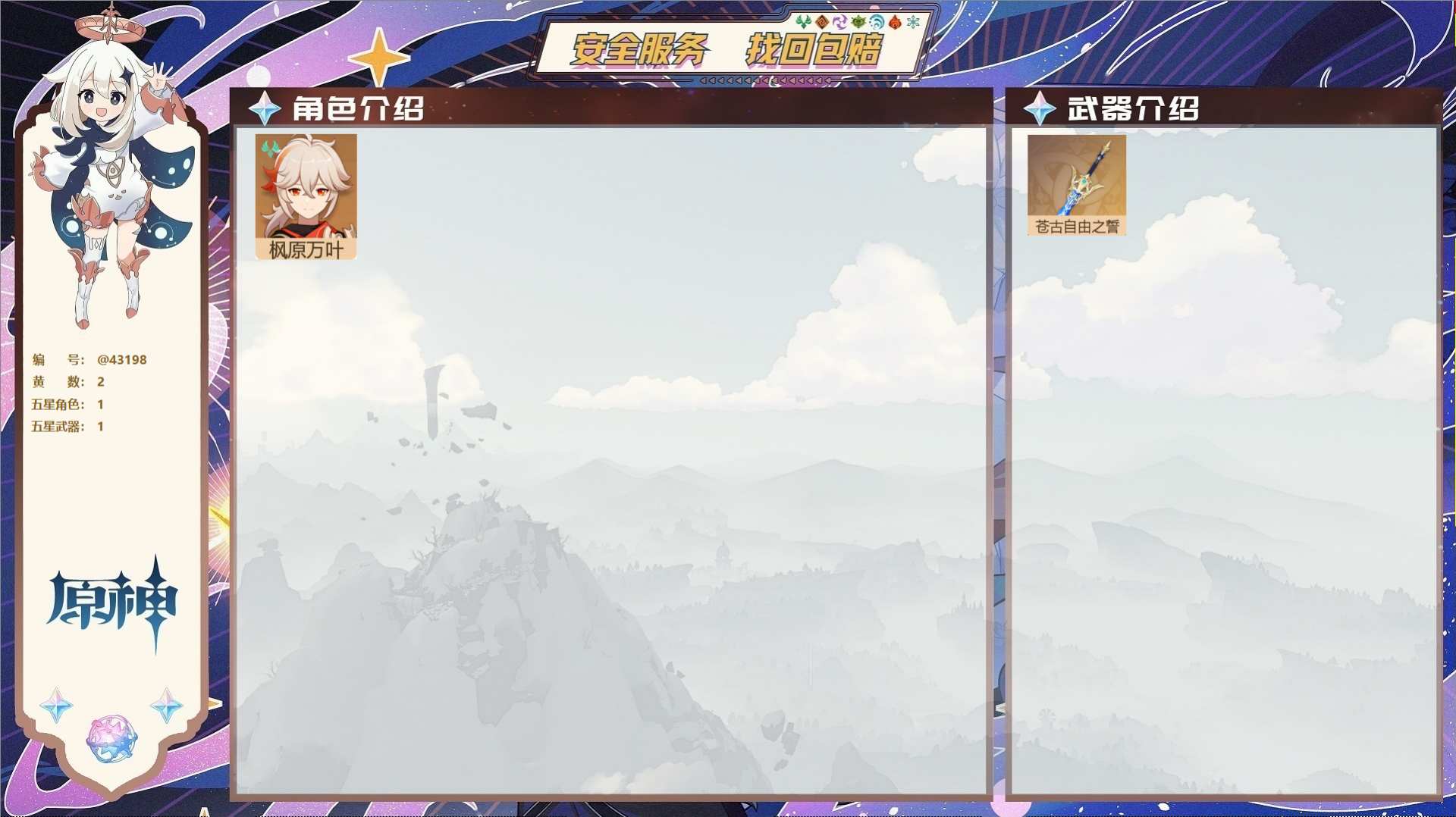 YSMK310057原神账号详情图2