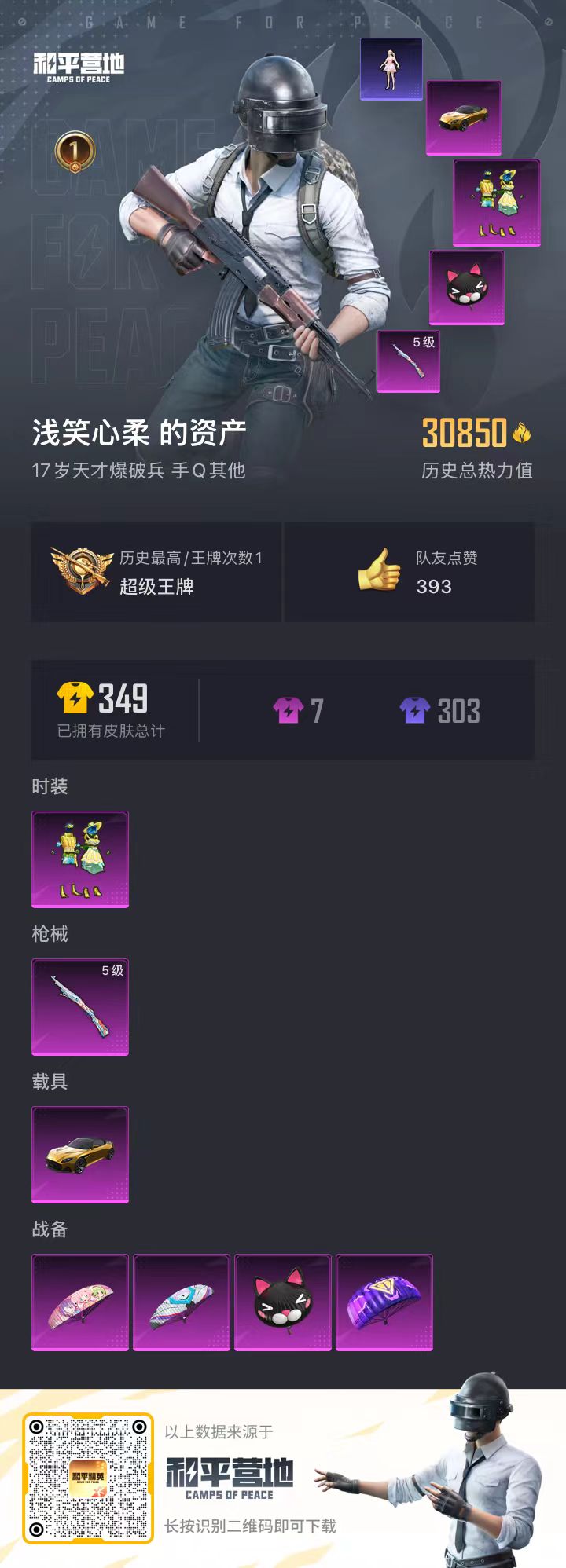 HPSJ3314350和平精英账号详情图3 HPSJ3314350和平精英账号详情图3