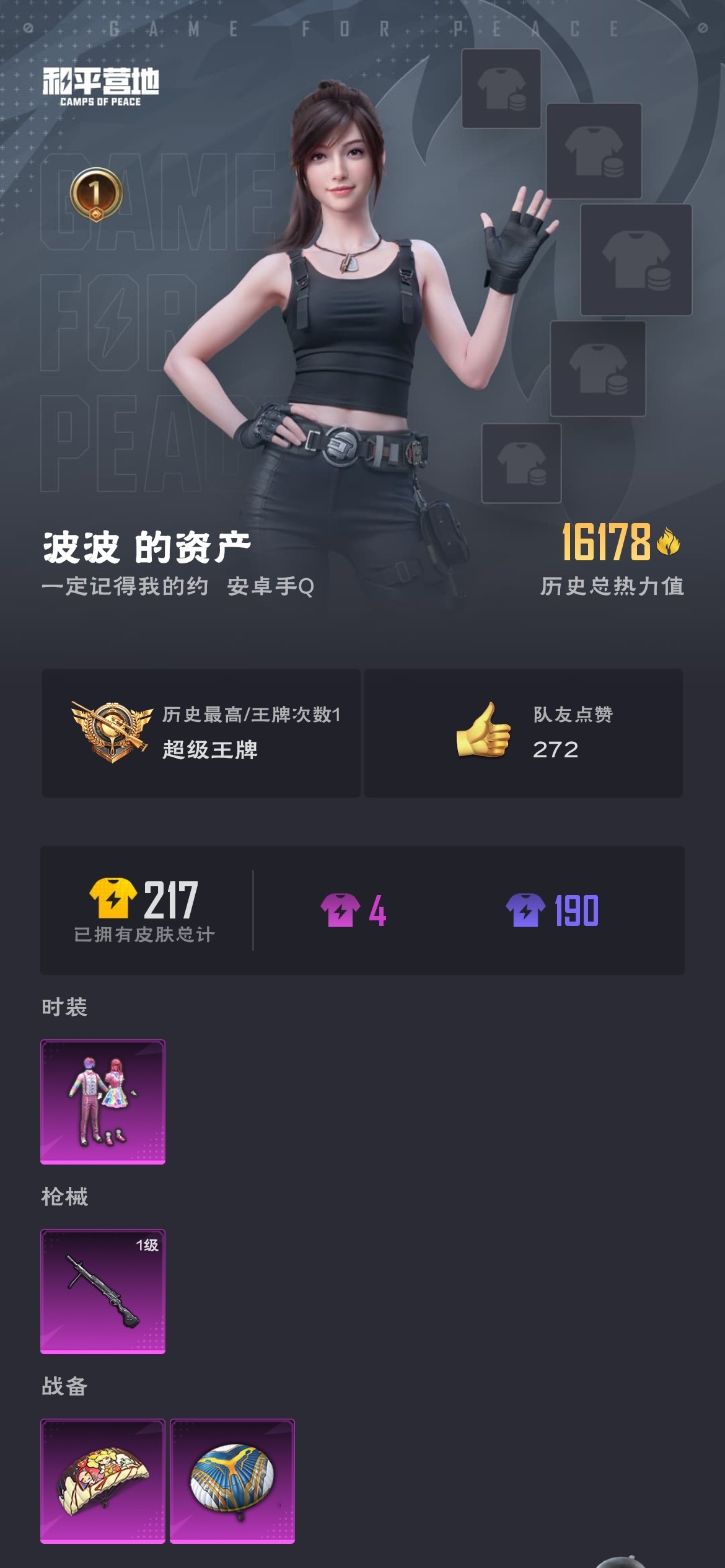 HPZM3312697和平精英账号详情图2 HPZM3312697和平精英账号详情图2