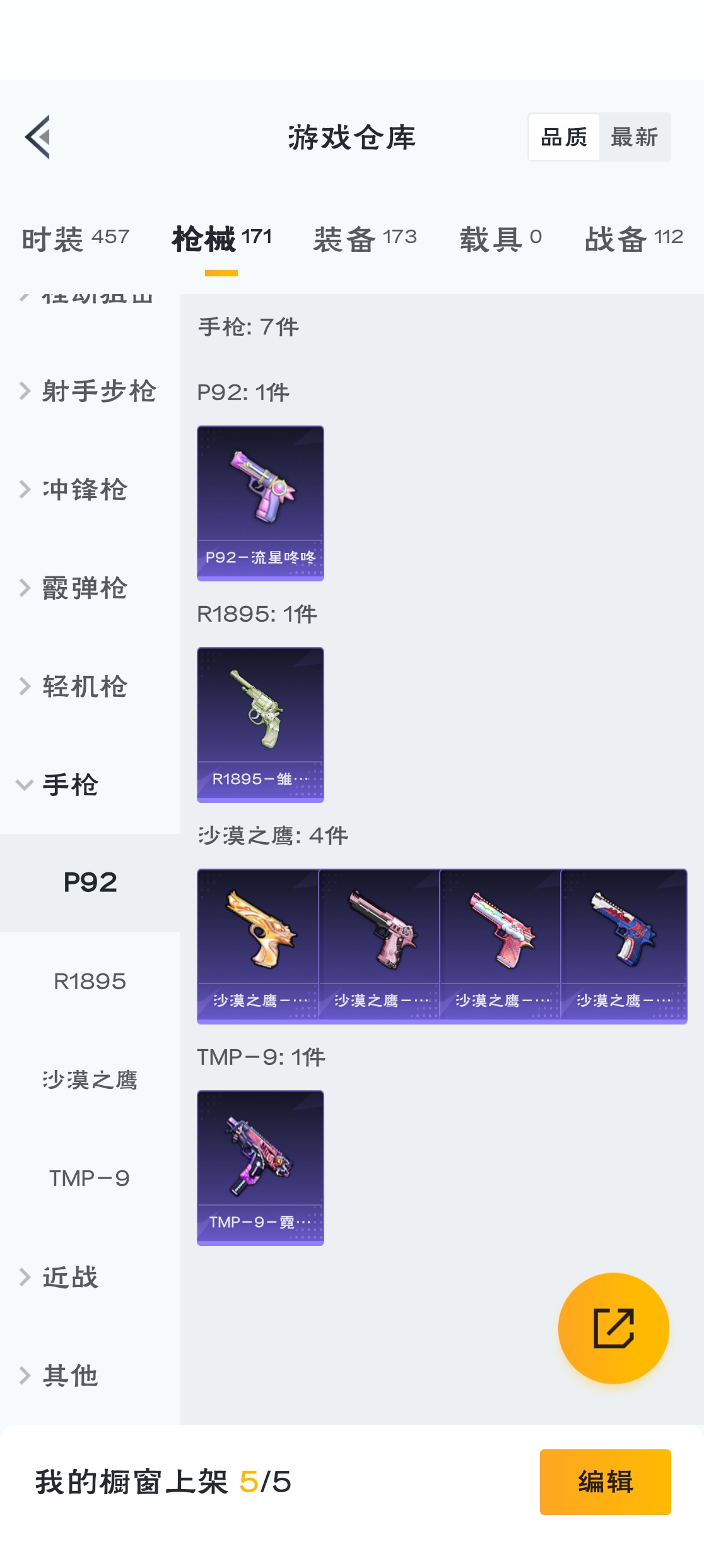 HPZM3312883和平精英账号详情图9 HPZM3312883和平精英账号详情图9