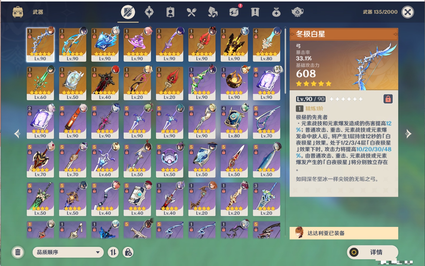 YSMK310065原神账号详情图35 YSMK310065原神账号详情图35