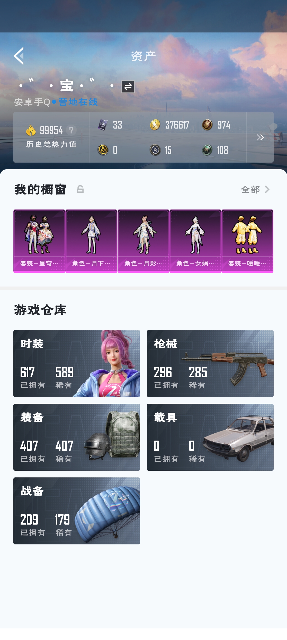 HPZM3312875和平精英账号详情图3