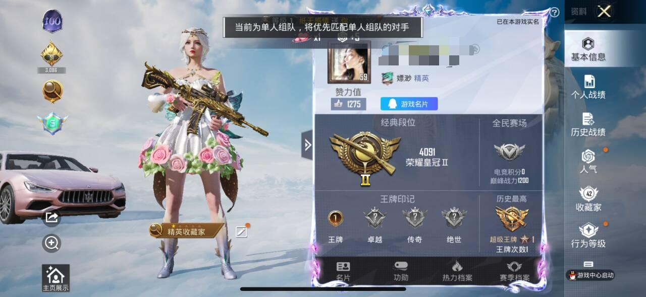 HPSJ3314351和平精英账号详情图2 HPSJ3314351和平精英账号详情图2