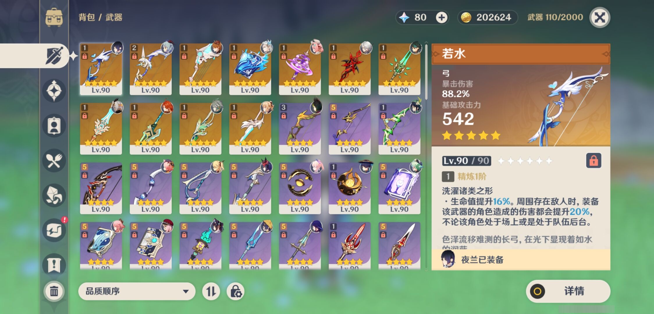 YSMK310051原神账号详情图4 YSMK310051原神账号详情图4