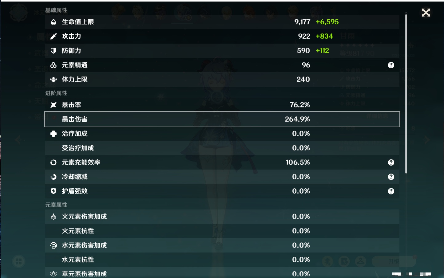 YSMK310059原神账号详情图65 YSMK310059原神账号详情图65