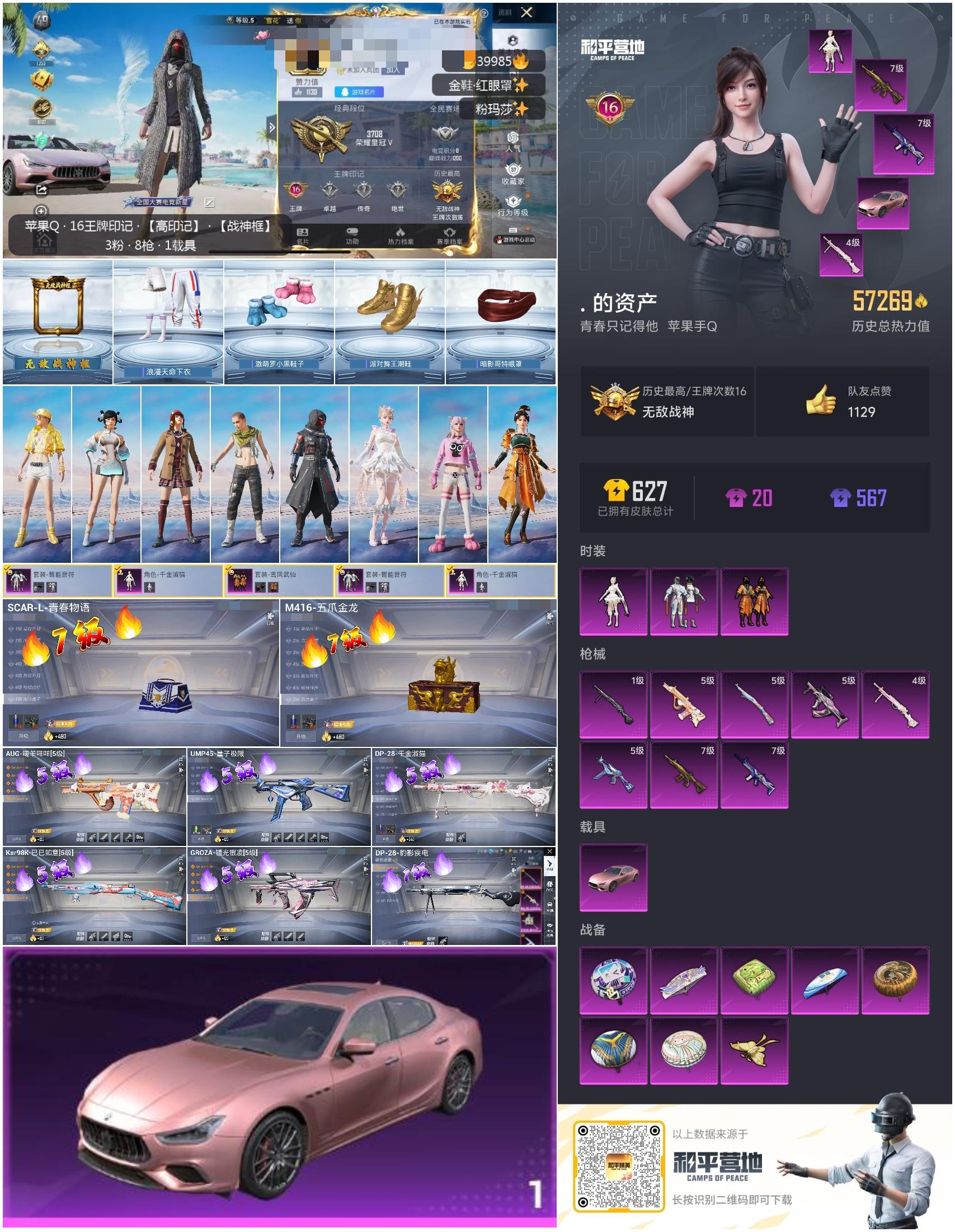 HPSJ3314371和平精英账号详情图3 HPSJ3314371和平精英账号详情图3