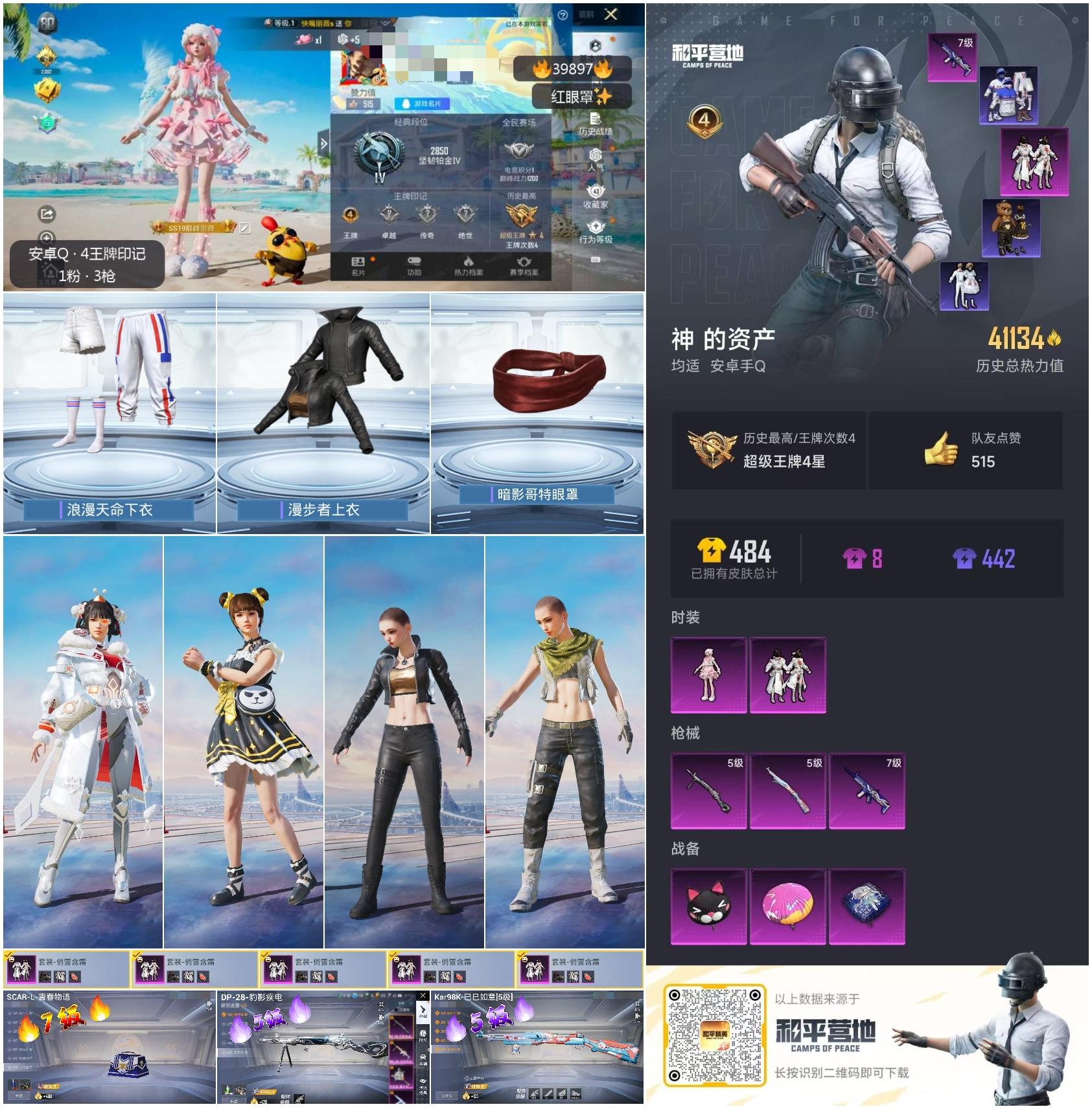 HPSJ3314337和平精英账号详情图4