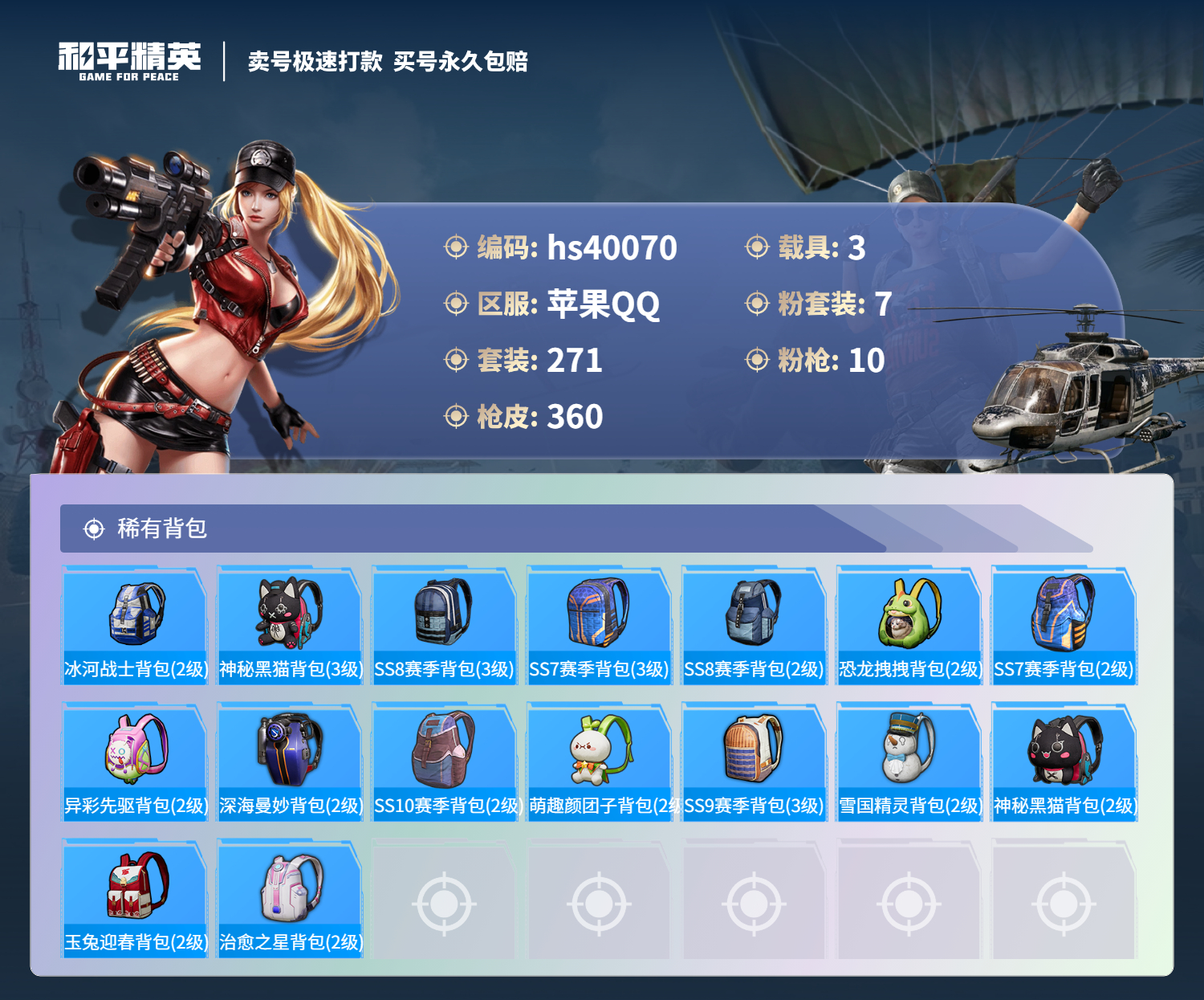 HPSJ3314345和平精英账号详情图13 HPSJ3314345和平精英账号详情图13