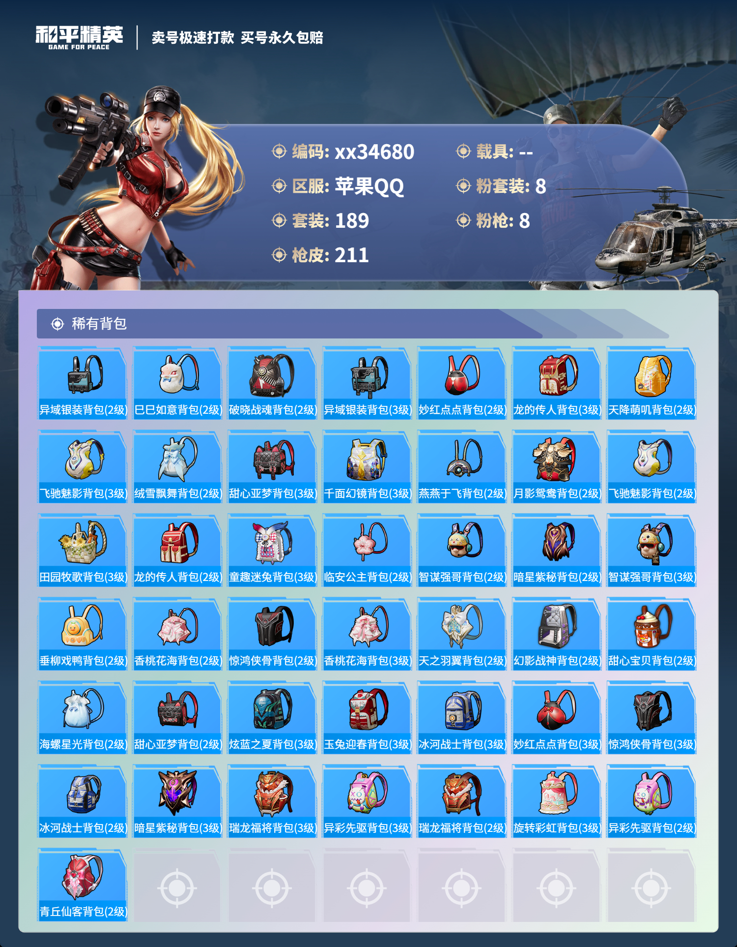 HPMK3312968和平精英账号详情图7 HPMK3312968和平精英账号详情图7