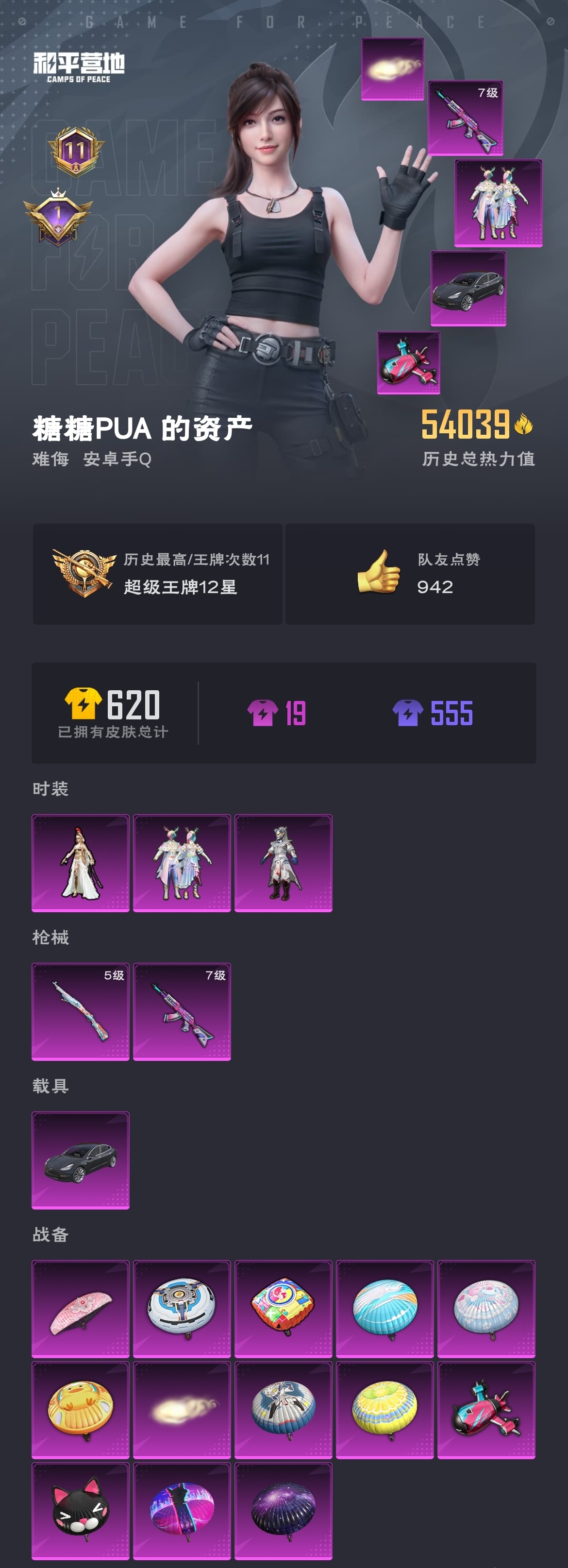 HPZM3312721和平精英账号详情图2 HPZM3312721和平精英账号详情图2