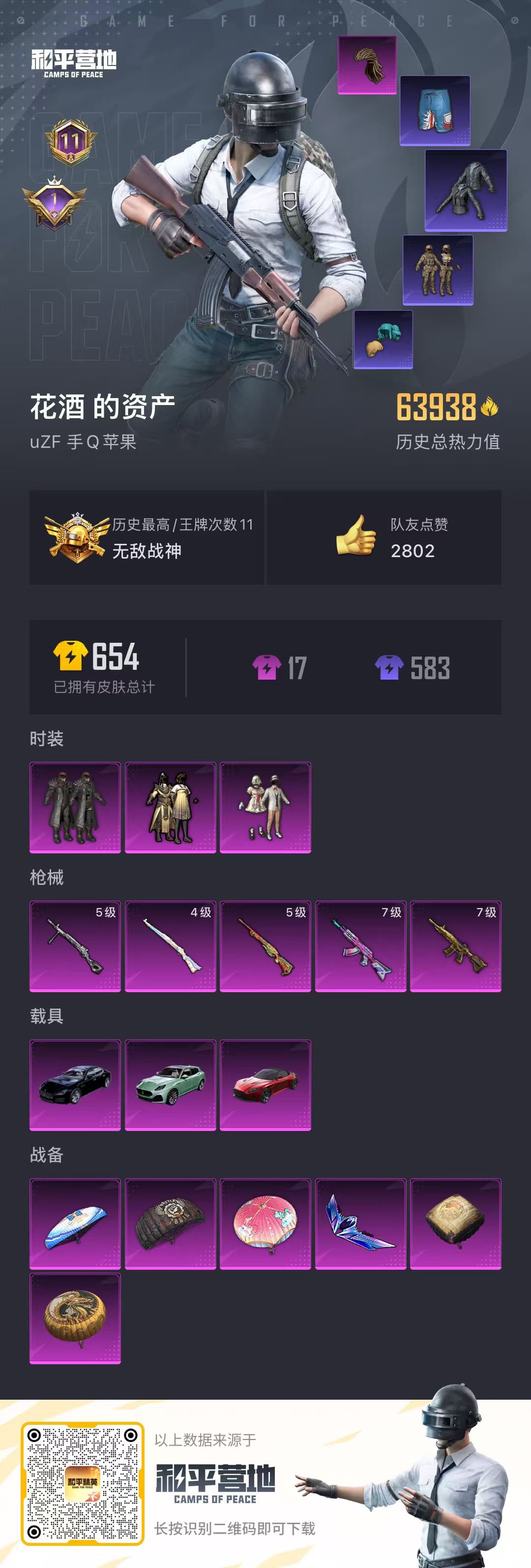 HPYHW3312813和平精英账号详情图7 HPYHW3312813和平精英账号详情图7