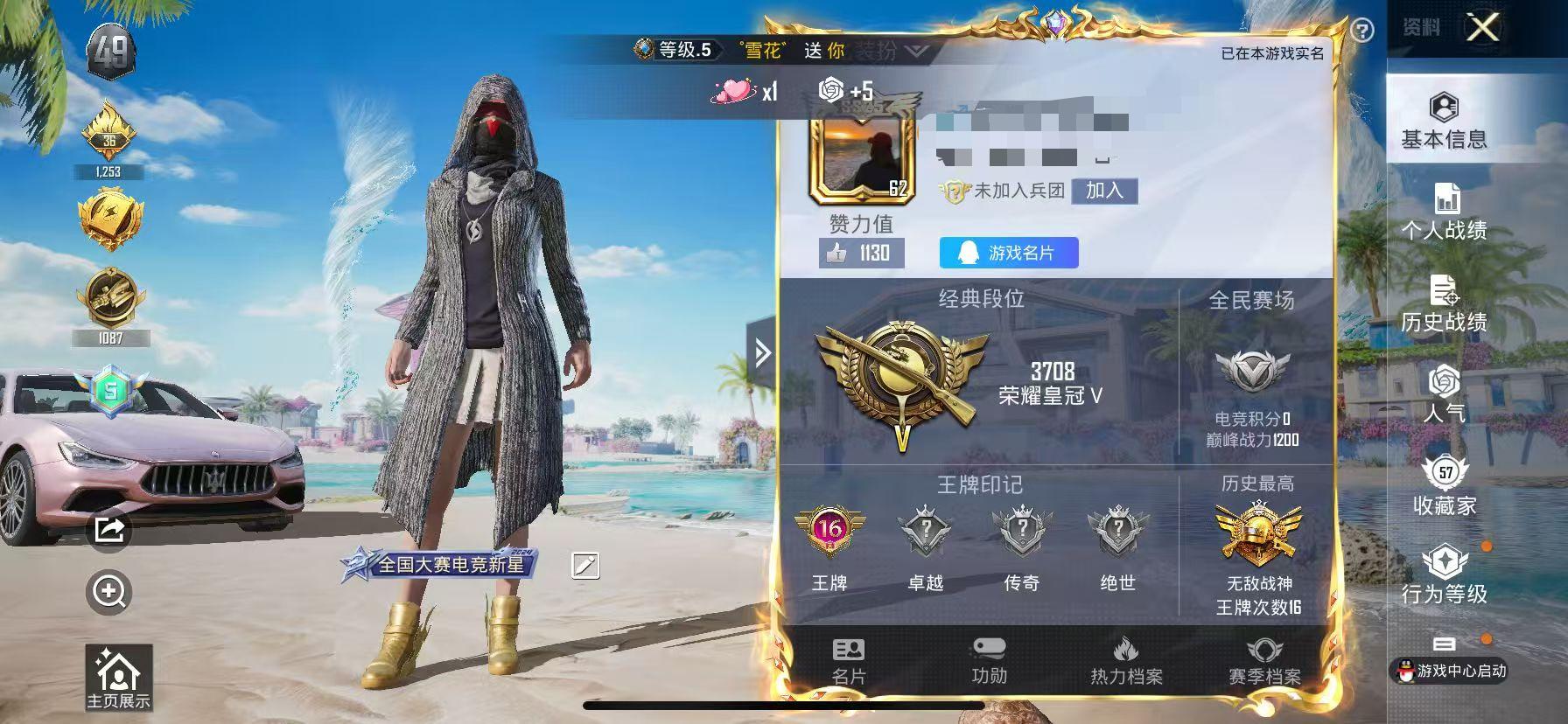 HPSJ3314371和平精英账号详情图2 HPSJ3314371和平精英账号详情图2