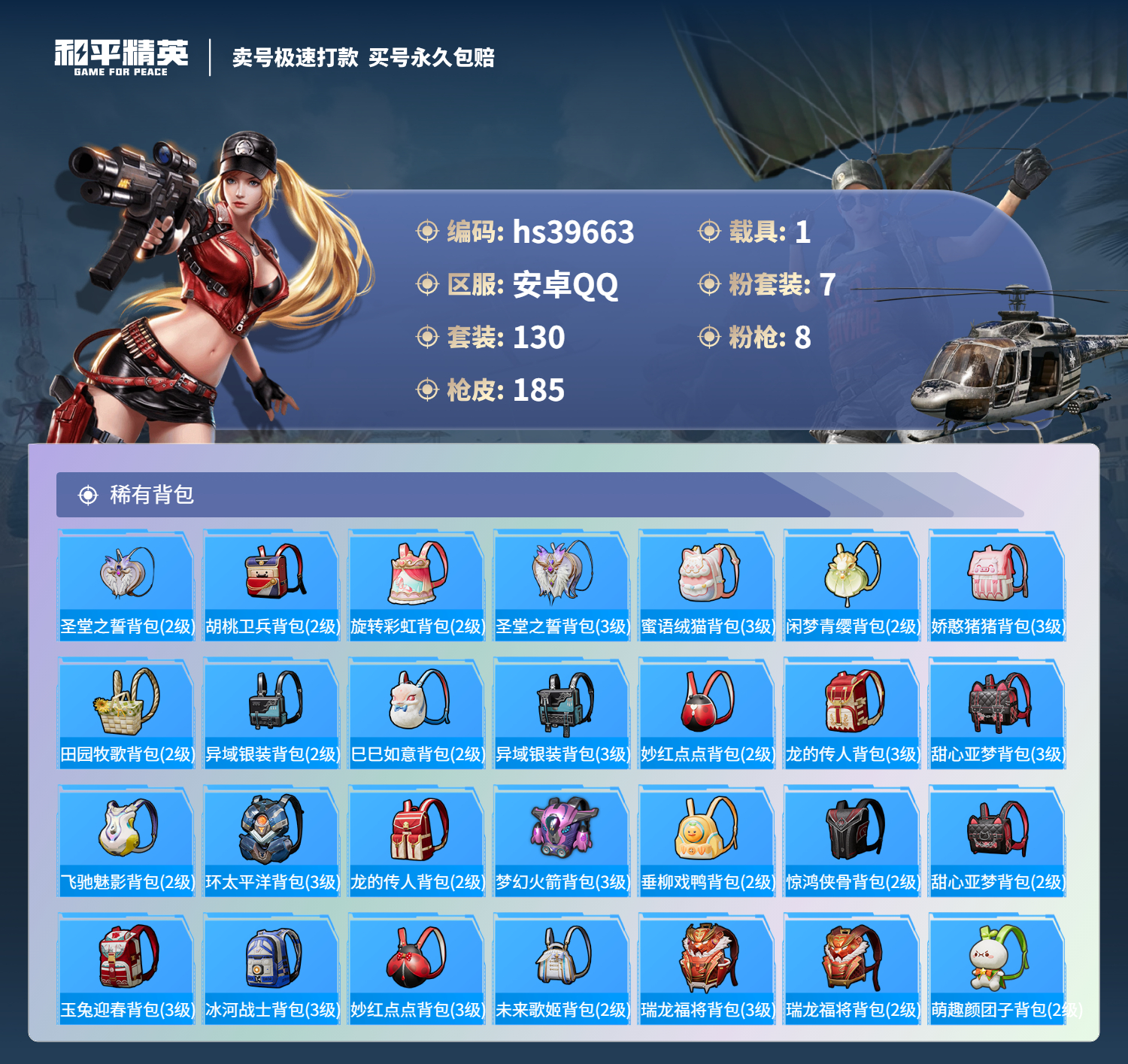 HPSJ3312425和平精英账号详情图9 HPSJ3312425和平精英账号详情图9