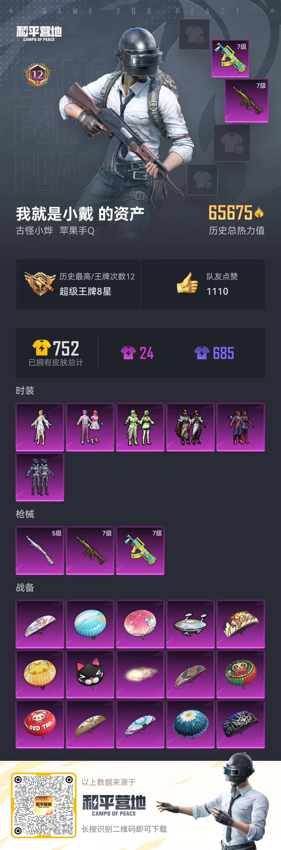 HPSJ3314359和平精英账号详情图3 HPSJ3314359和平精英账号详情图3