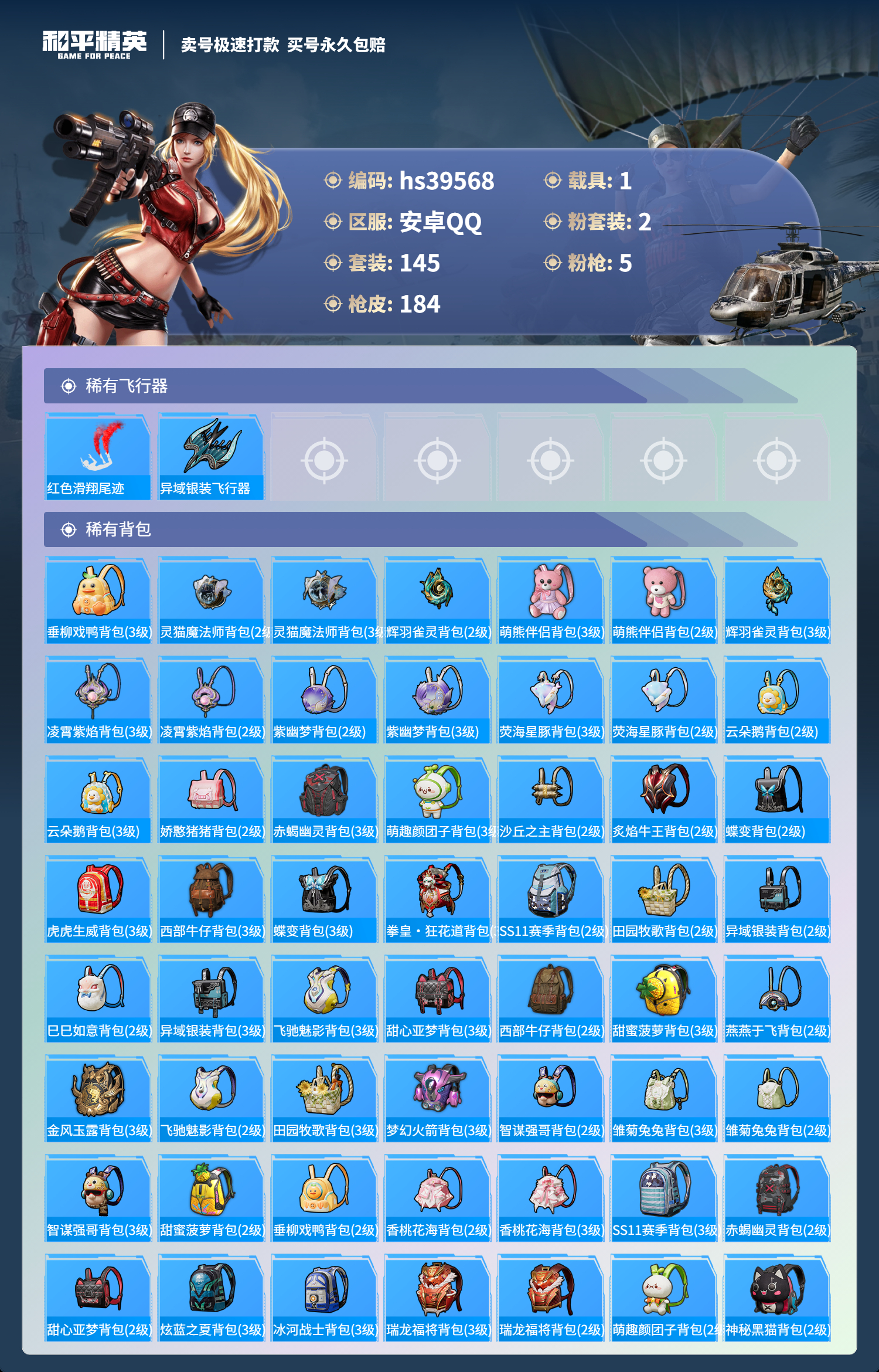 HPSJ3312289和平精英账号详情图9 HPSJ3312289和平精英账号详情图9
