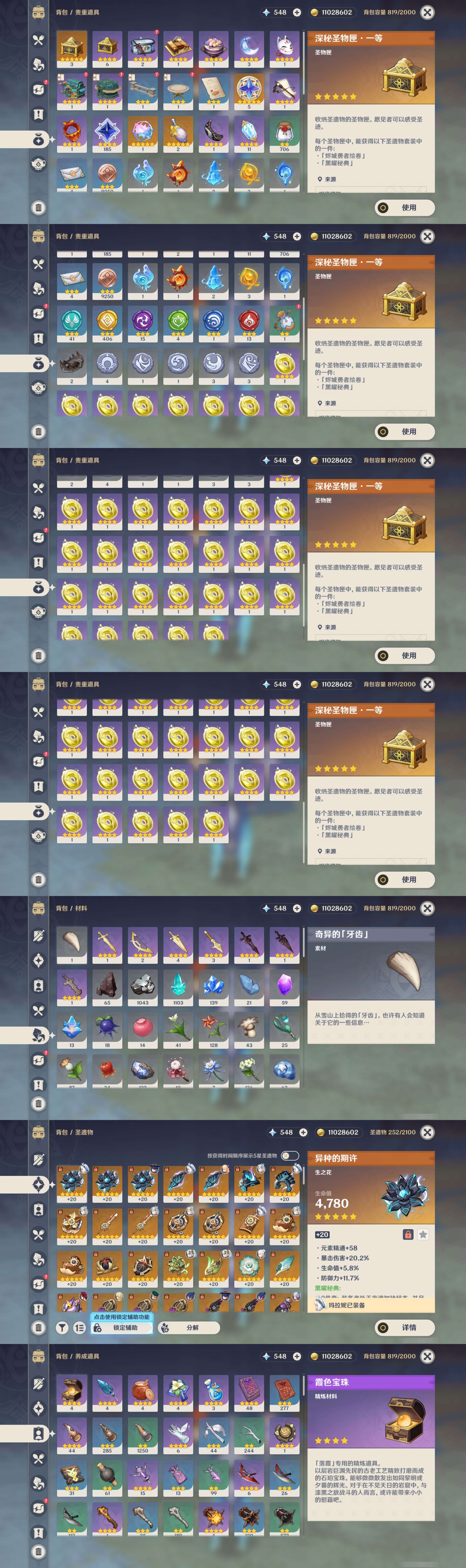 YSMK310062原神账号详情图5 YSMK310062原神账号详情图5