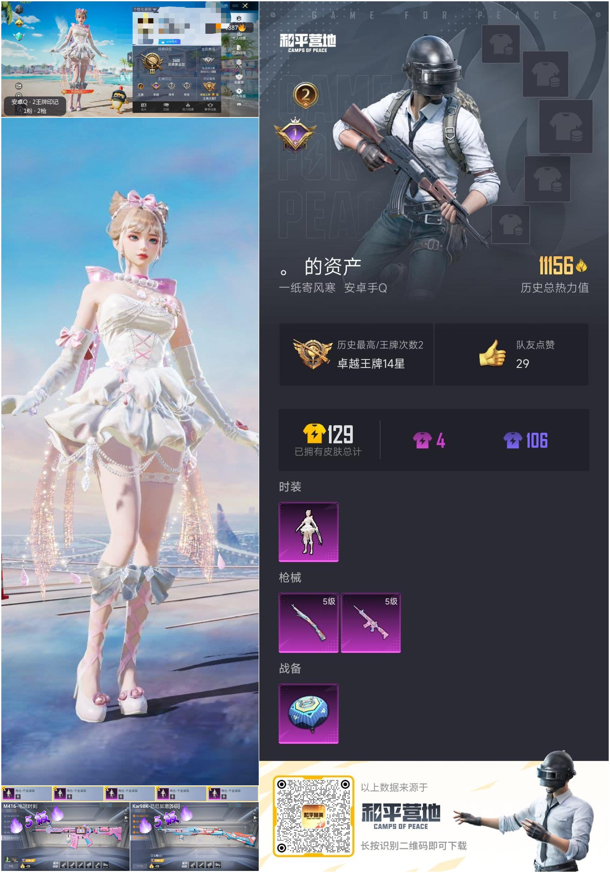 HPSJ3314369和平精英账号详情图3 HPSJ3314369和平精英账号详情图3