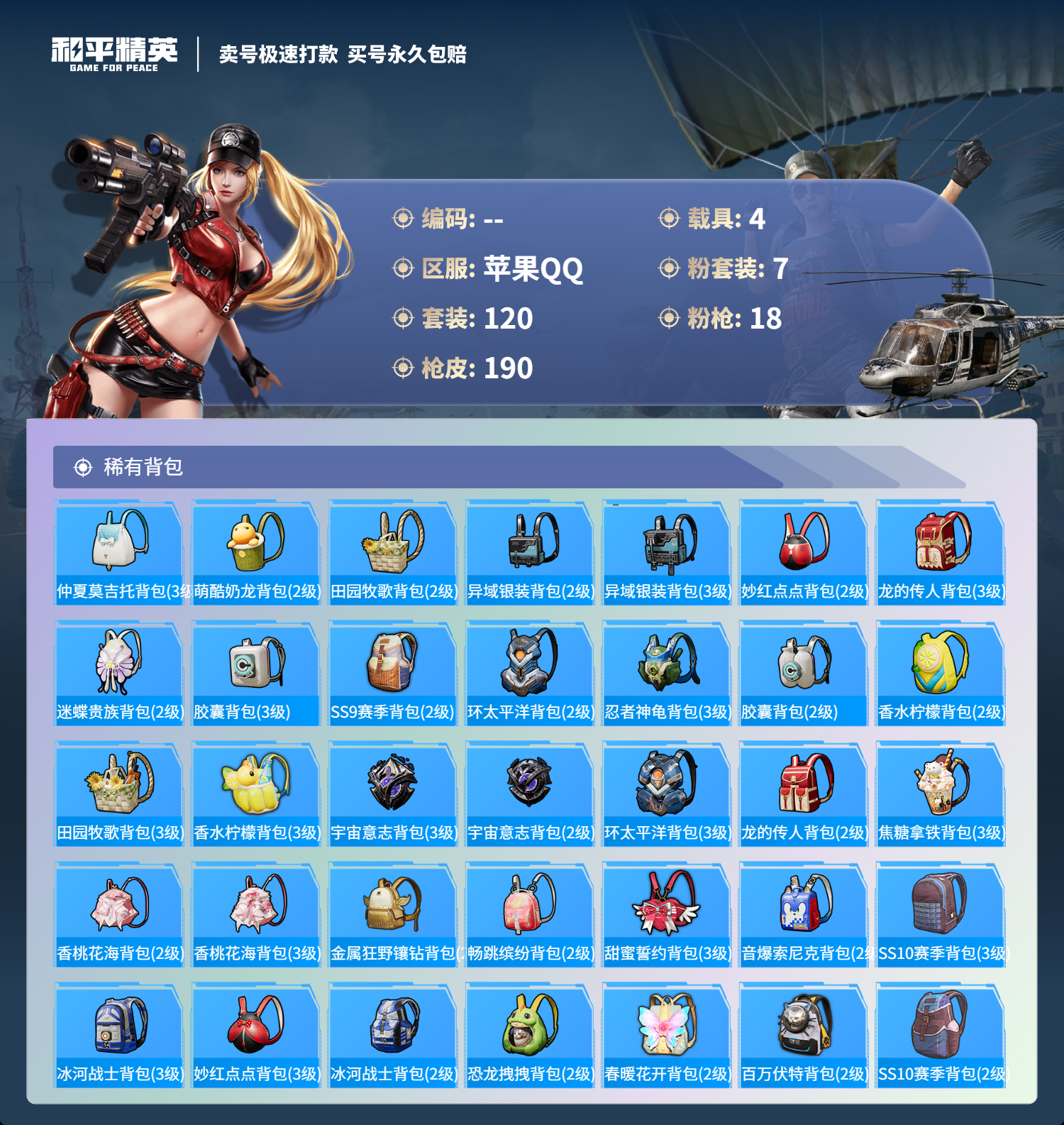 HPCMW3316763和平精英账号详情图14 HPCMW3316763和平精英账号详情图14
