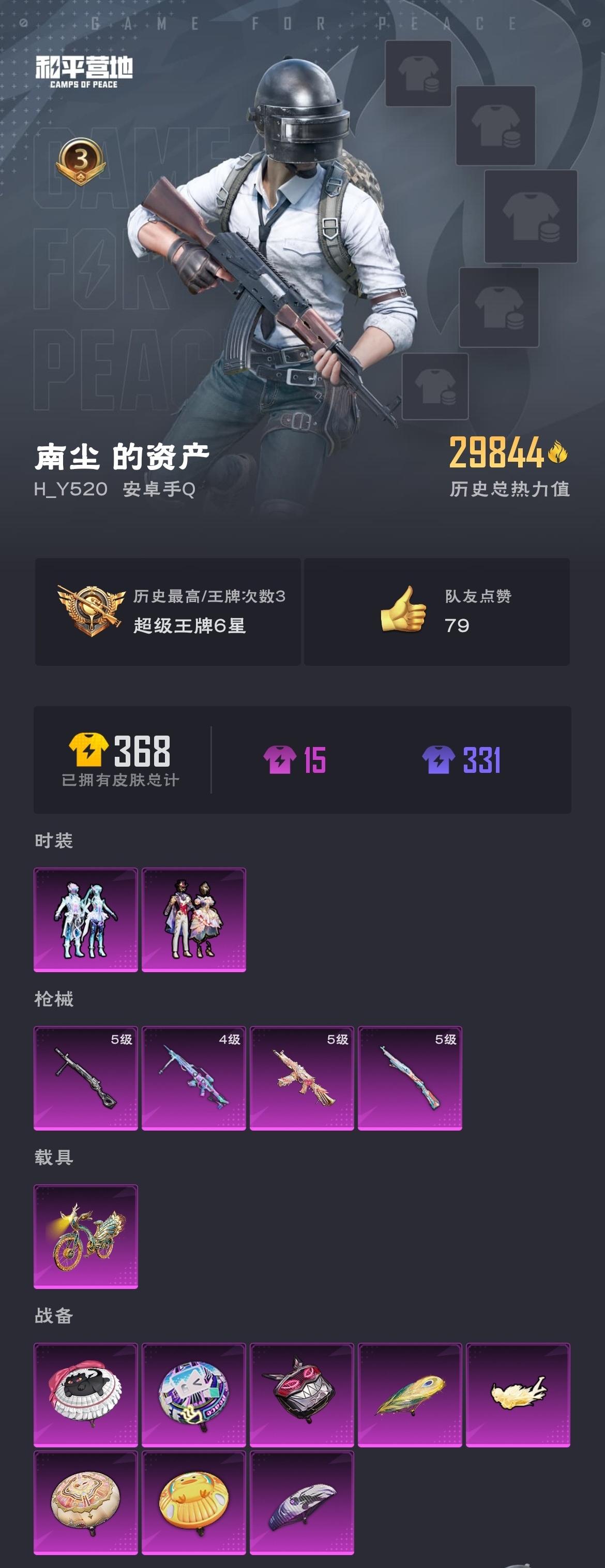 HPZM3312696和平精英账号详情图2 HPZM3312696和平精英账号详情图2
