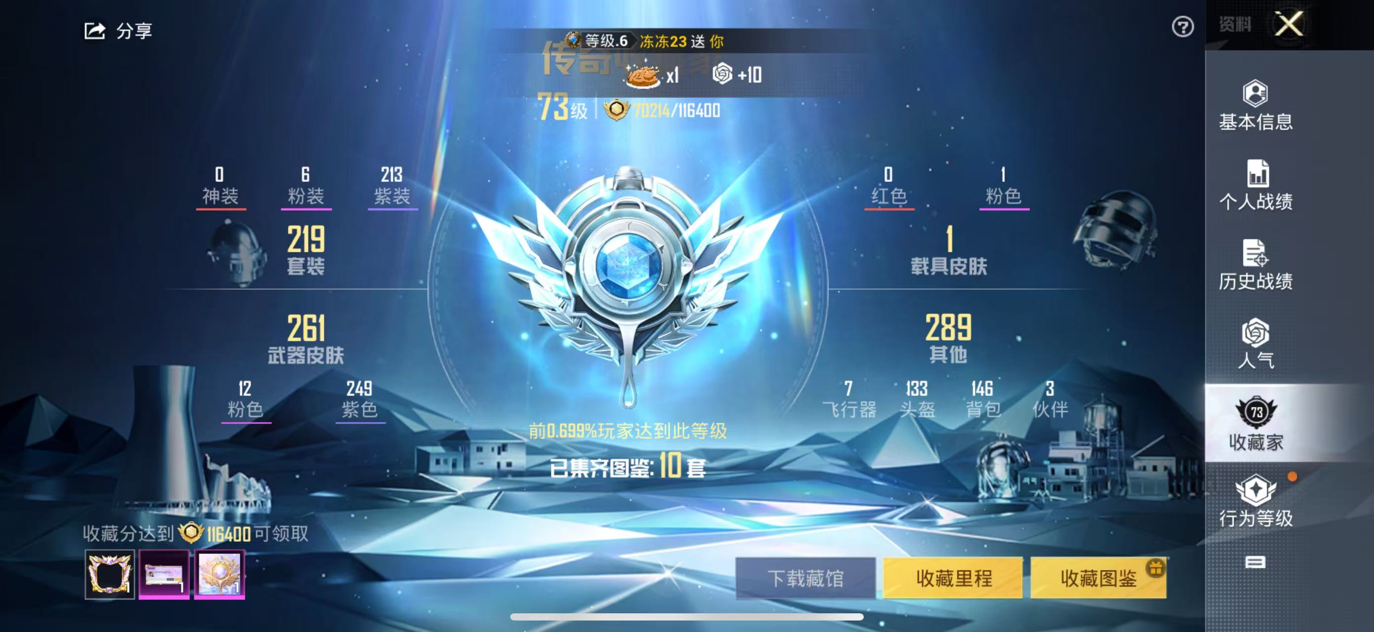HPSJ3312542和平精英账号详情图3 HPSJ3312542和平精英账号详情图3