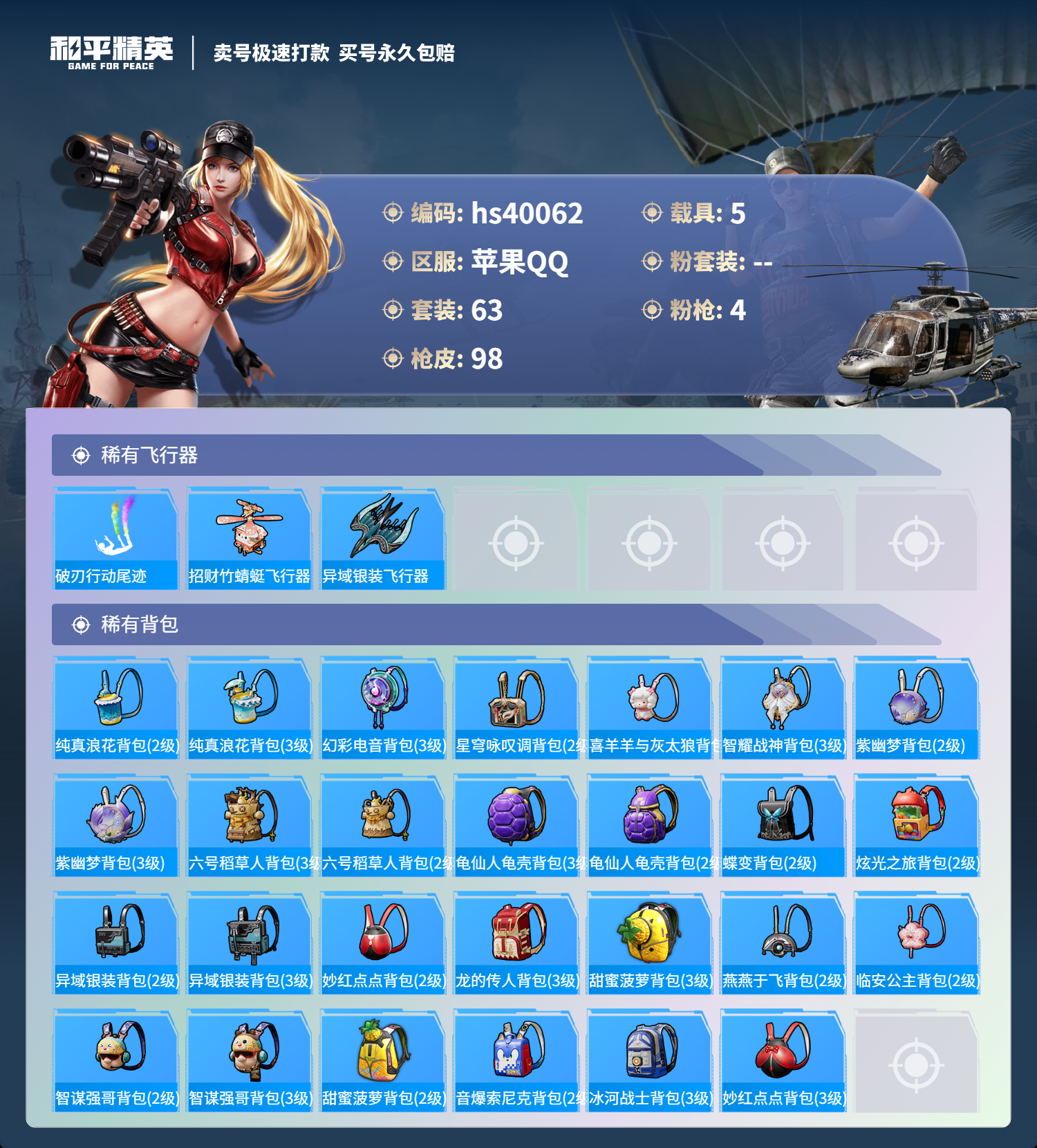 HPSJ3314328和平精英账号详情图7 HPSJ3314328和平精英账号详情图7