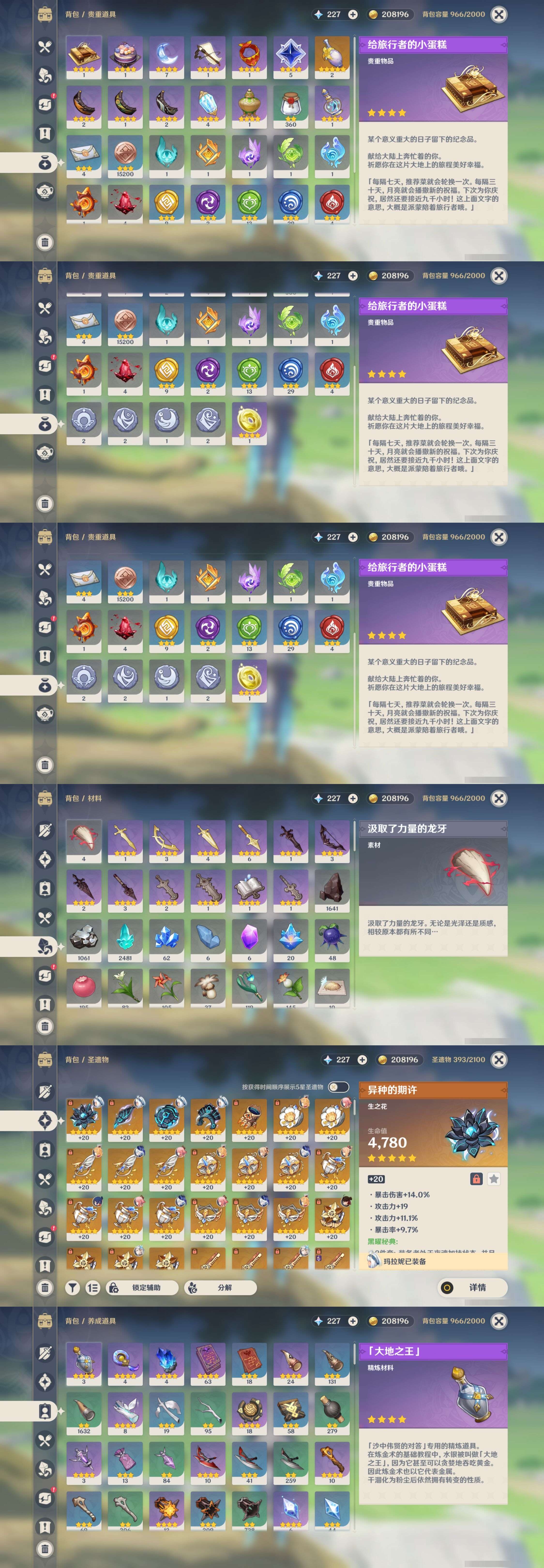 YSMK310056原神账号详情图5