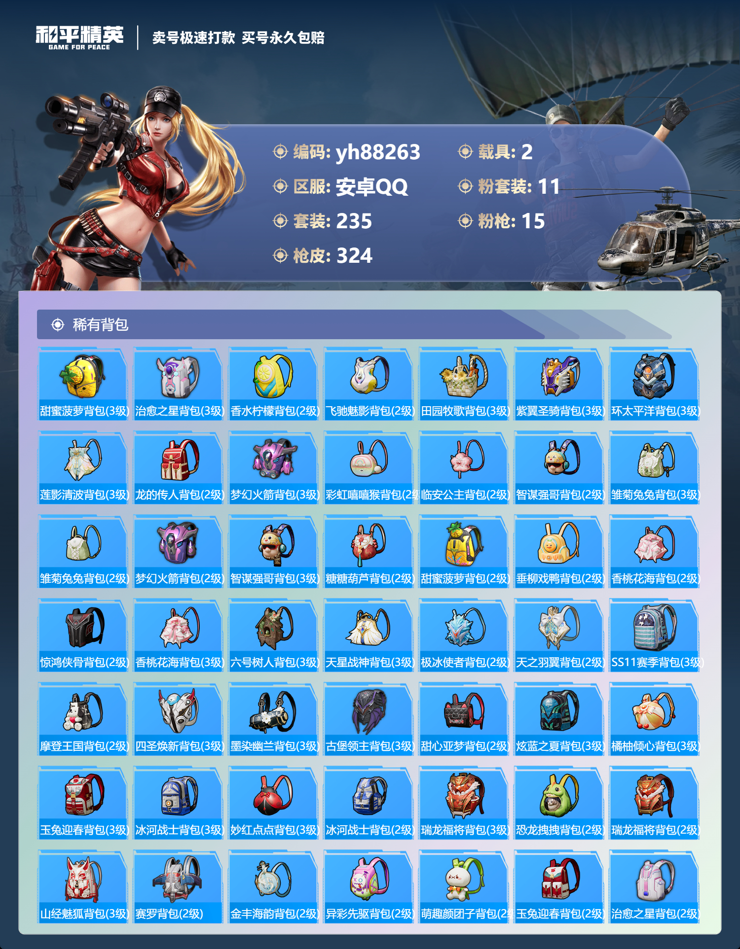 HPYHW3312802和平精英账号详情图9 HPYHW3312802和平精英账号详情图9