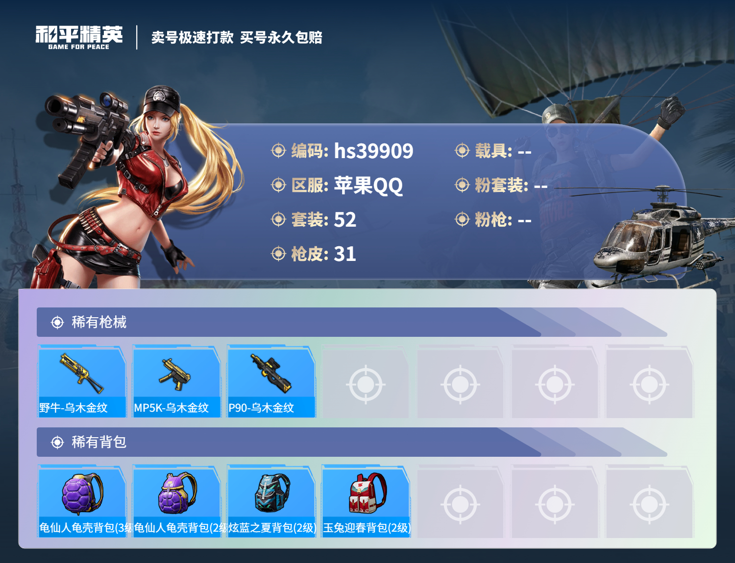 HPSJ3314353和平精英账号详情图6 HPSJ3314353和平精英账号详情图6