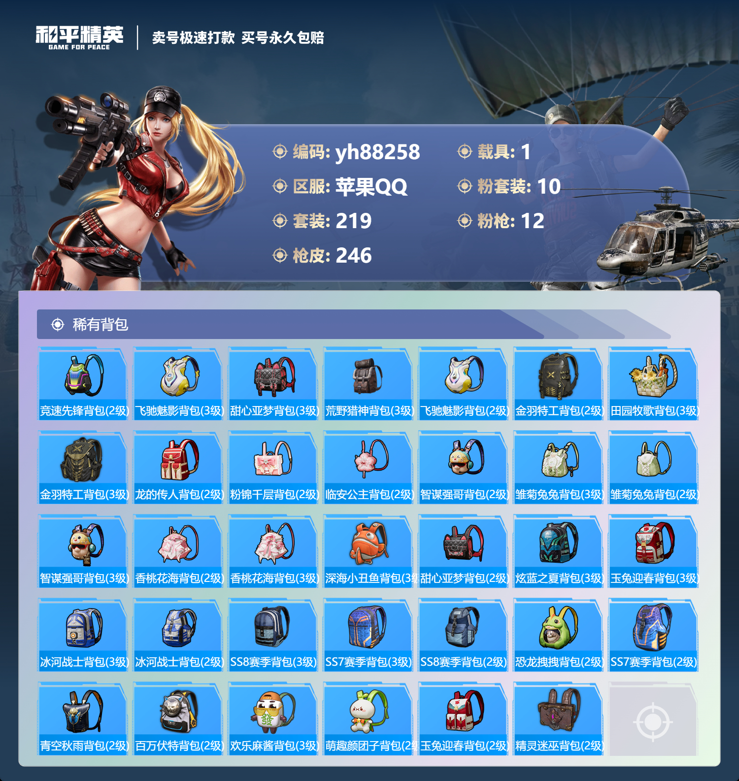 HPYHW3312795和平精英账号详情图9 HPYHW3312795和平精英账号详情图9