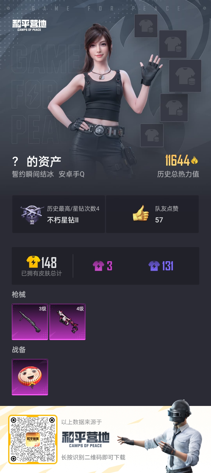 HPSJ3312355和平精英账号详情图4 HPSJ3312355和平精英账号详情图4