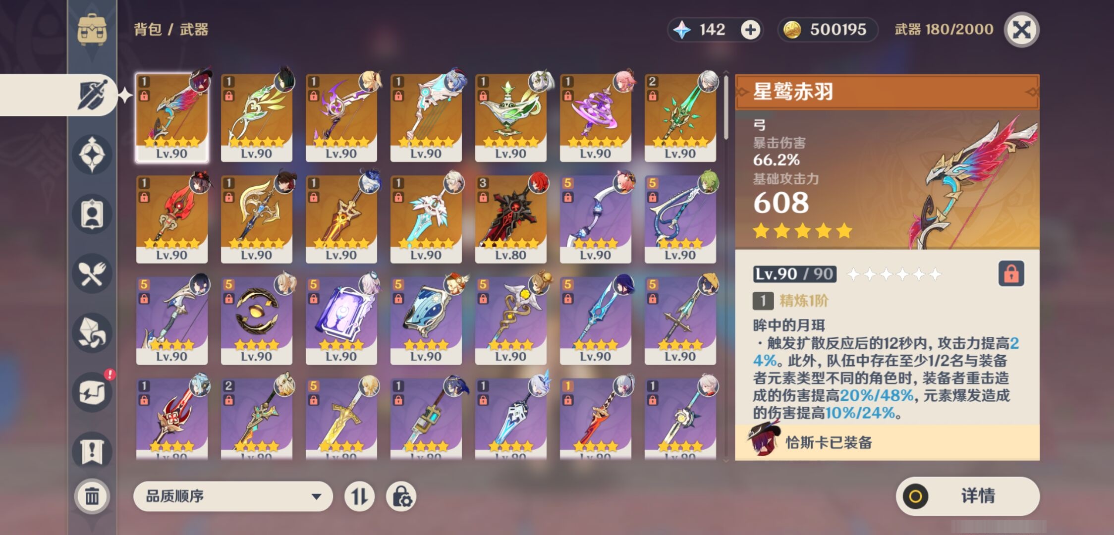 YSMK310044原神账号详情图4