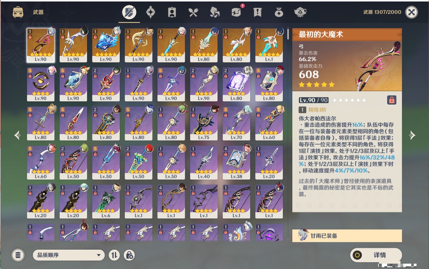 YSMK310070原神账号详情图15