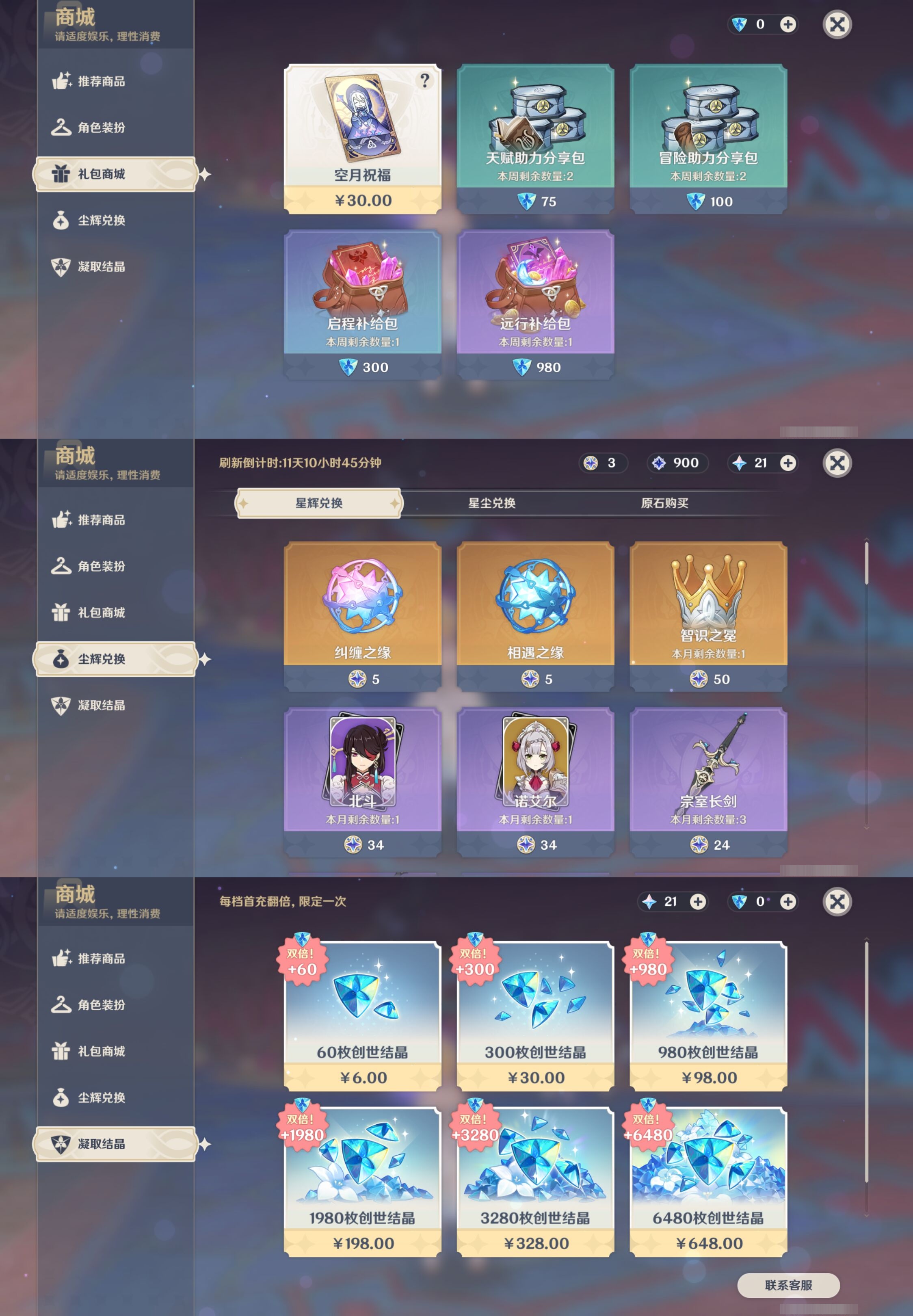 YSMK310047原神账号详情图10