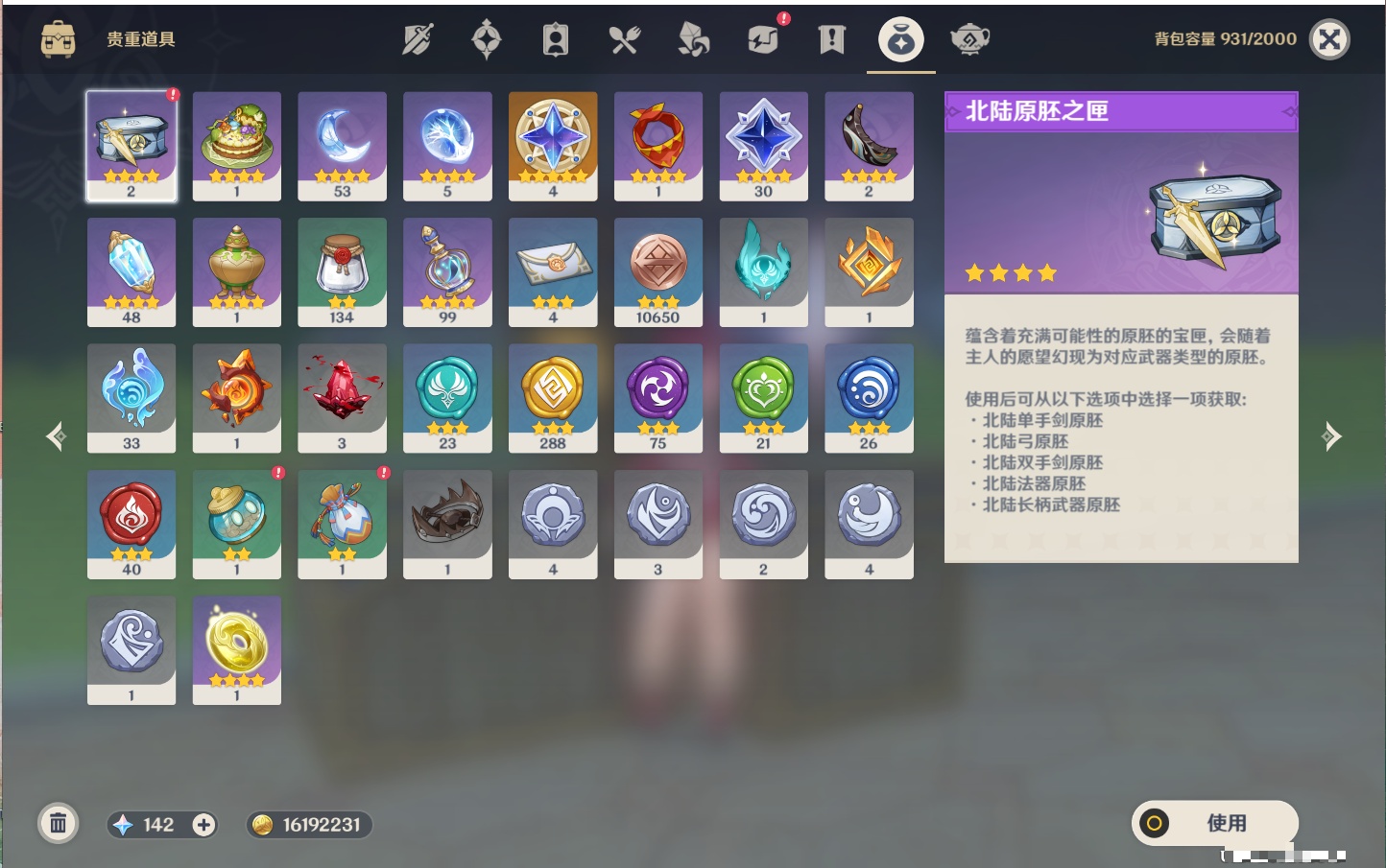 YSMK310070原神账号详情图41
