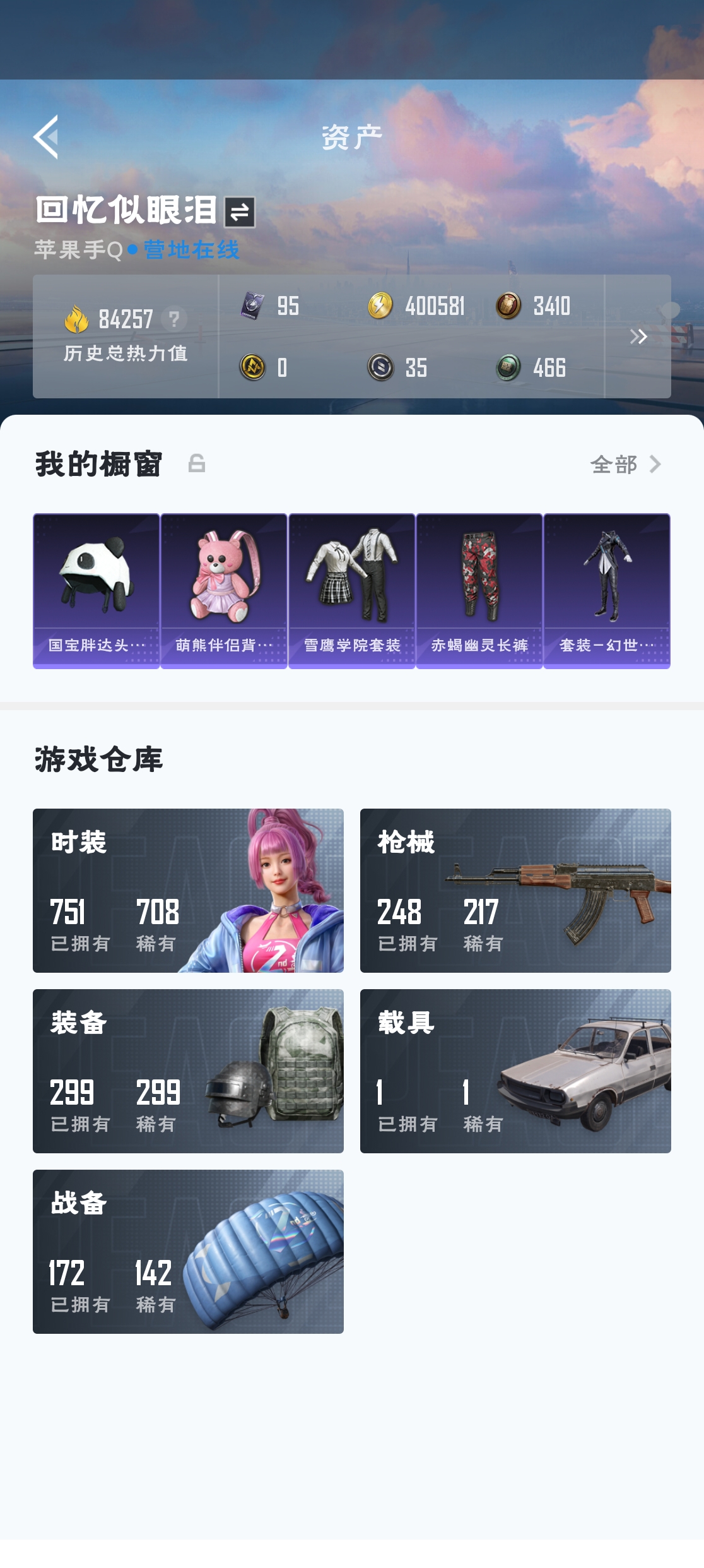 HPZM3312730和平精英账号详情图3 HPZM3312730和平精英账号详情图3